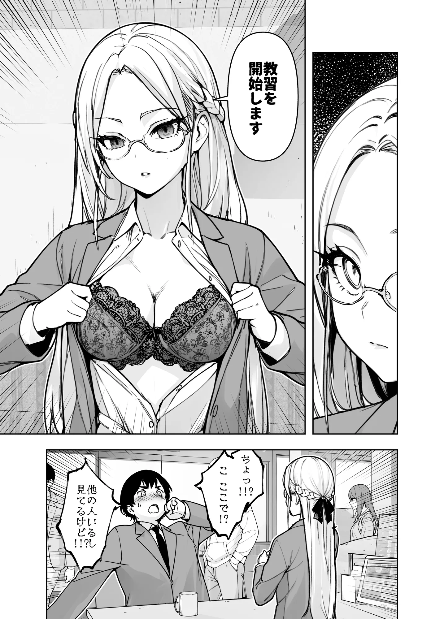 提示すれば即ヤレる！？勃起の国策 童卒認定試験 - 10ページ