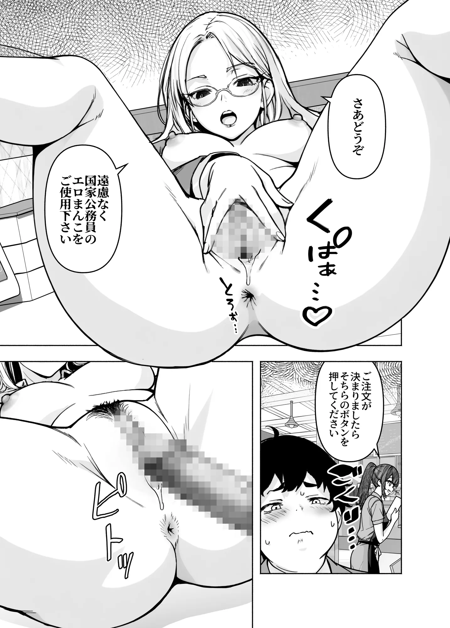 提示すれば即ヤレる！？勃起の国策 童卒認定試験 - 14ページ