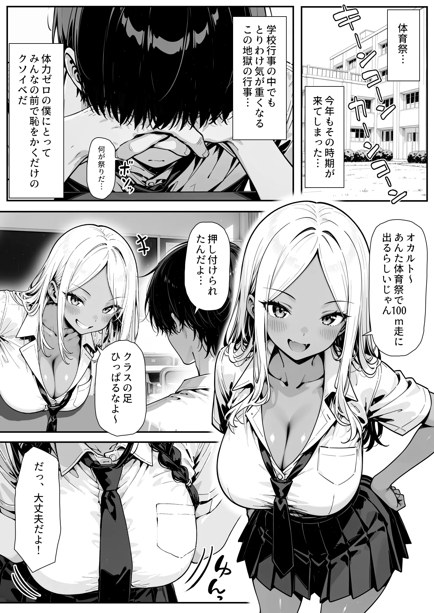 趣味で催●術ヤってます〜体育祭の練習を強要してくる運動部女子に催●術をかけてみたらド変態だった〜 - 3ページ