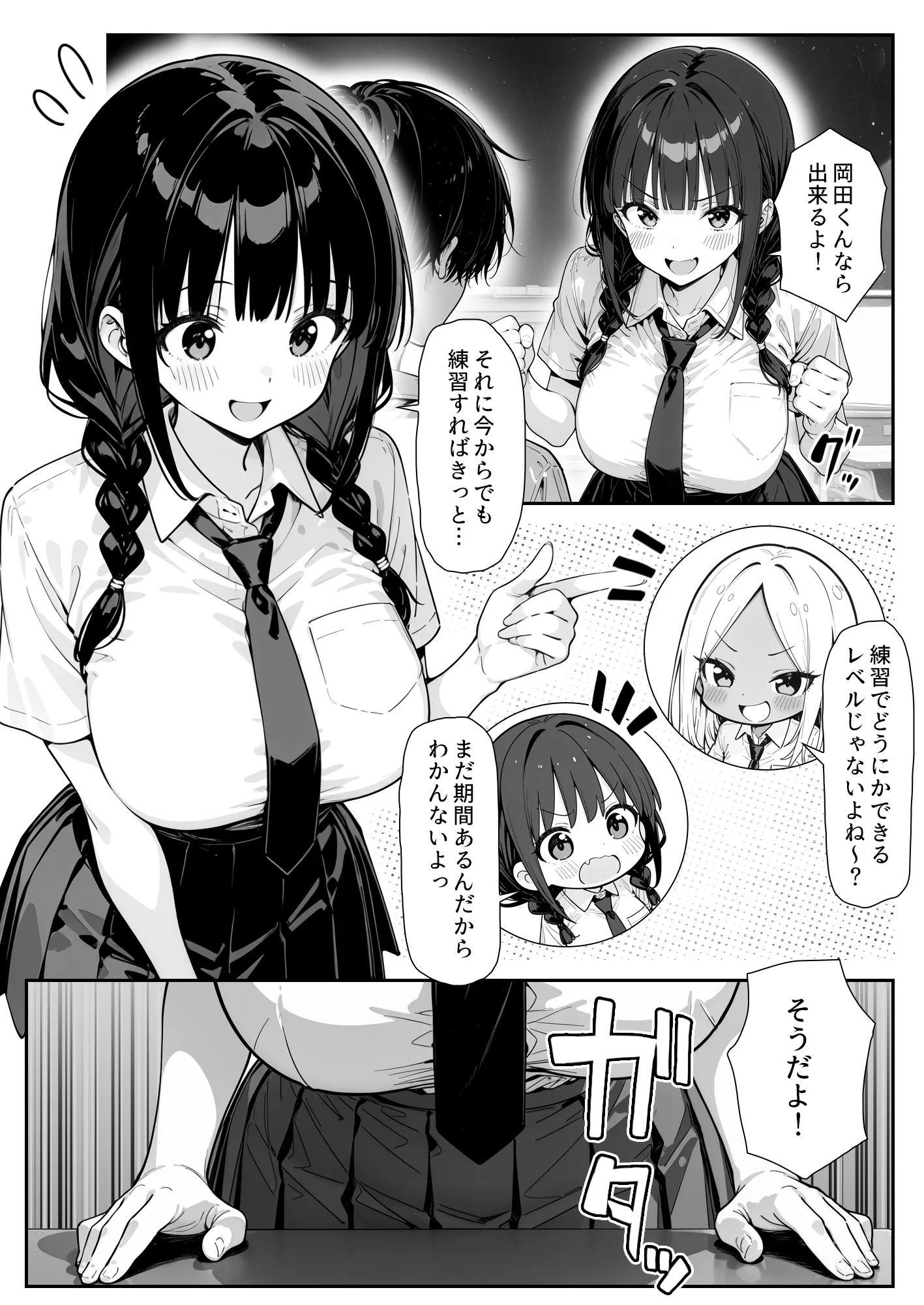 趣味で催●術ヤってます〜体育祭の練習を強要してくる運動部女子に催●術をかけてみたらド変態だった〜 - 4ページ