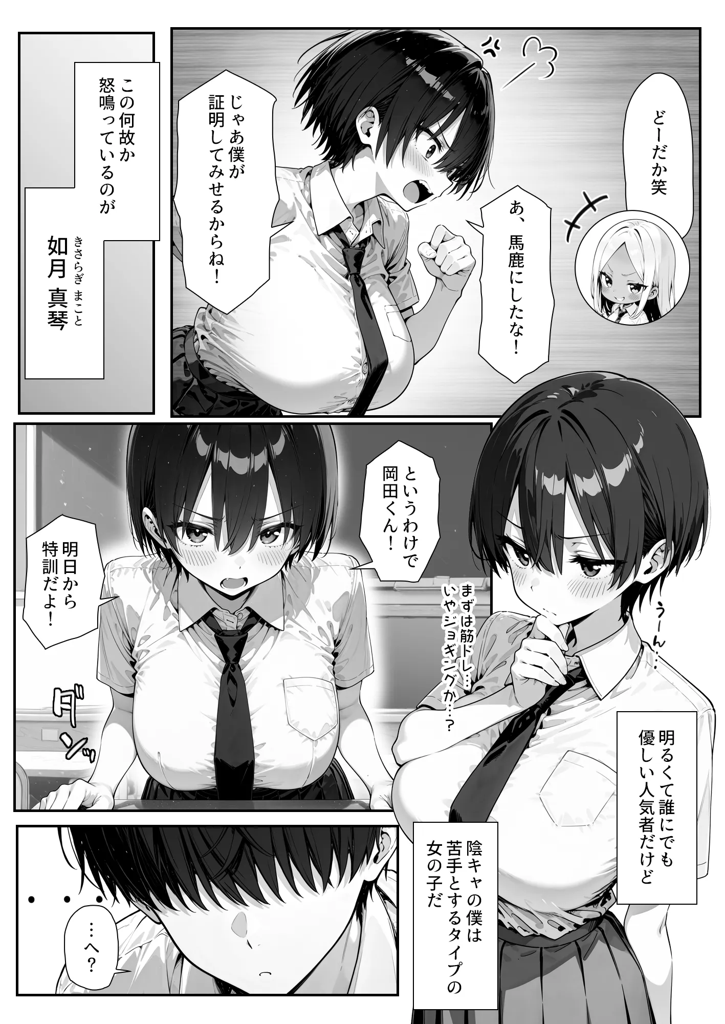 趣味で催●術ヤってます〜体育祭の練習を強要してくる運動部女子に催●術をかけてみたらド変態だった〜 - 6ページ