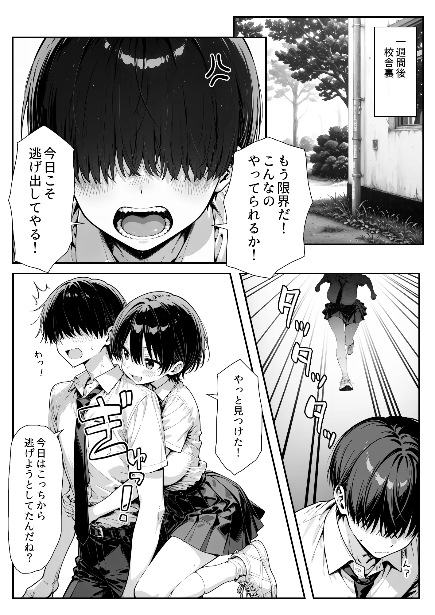 趣味で催●術ヤってます〜体育祭の練習を強要してくる運動部女子に催●術をかけてみたらド変態だった〜 - 8ページ