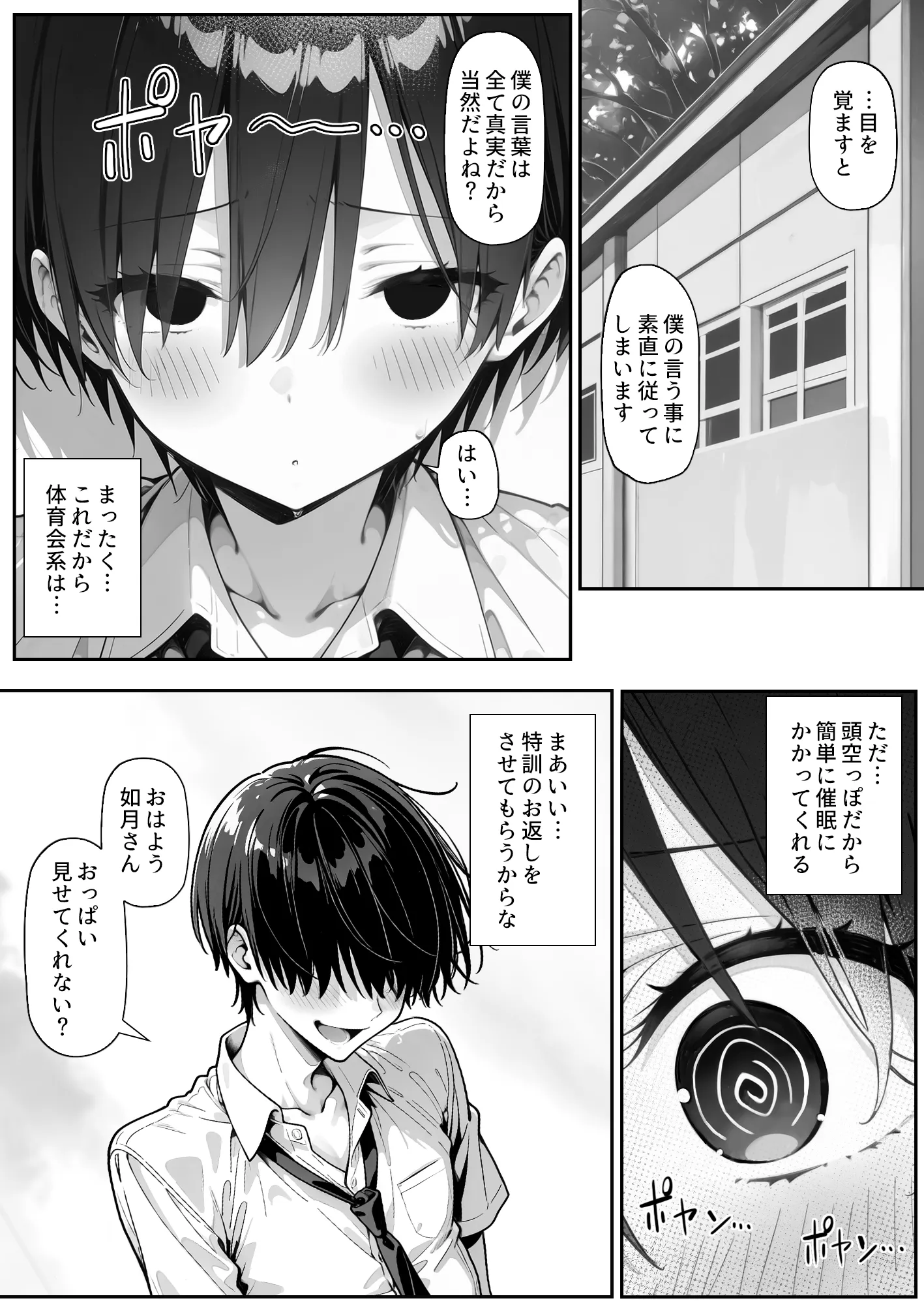 趣味で催●術ヤってます〜体育祭の練習を強要してくる運動部女子に催●術をかけてみたらド変態だった〜 - 11ページ