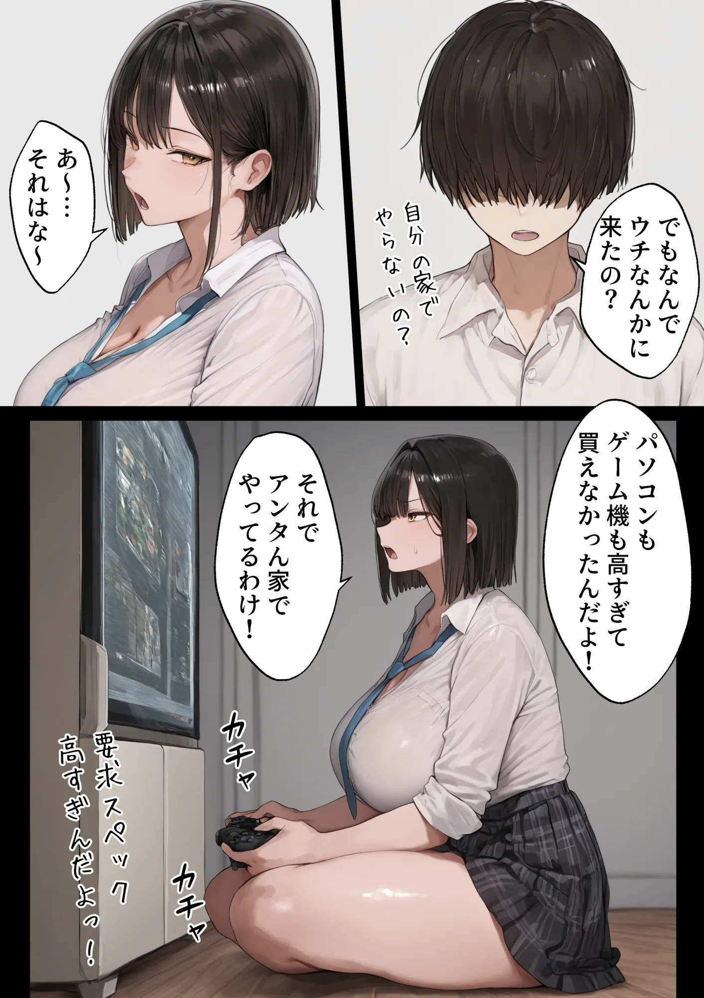 僕の好きな巨乳女子がヤリチンの元カレに寝取られる話 - 6ページ