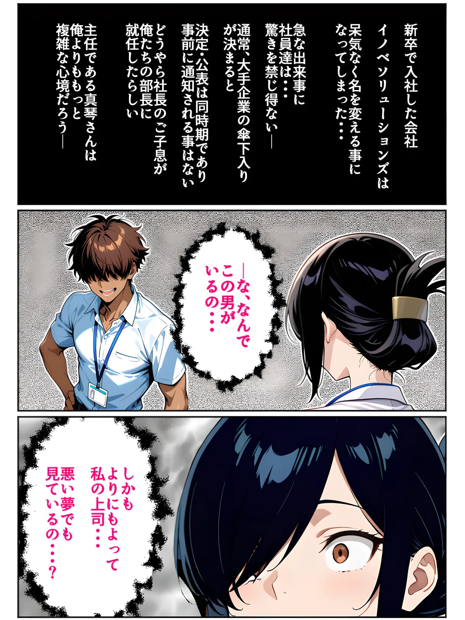 上司彼女が堕ちるまで（NTRカラーコミック195p） - 33ページ