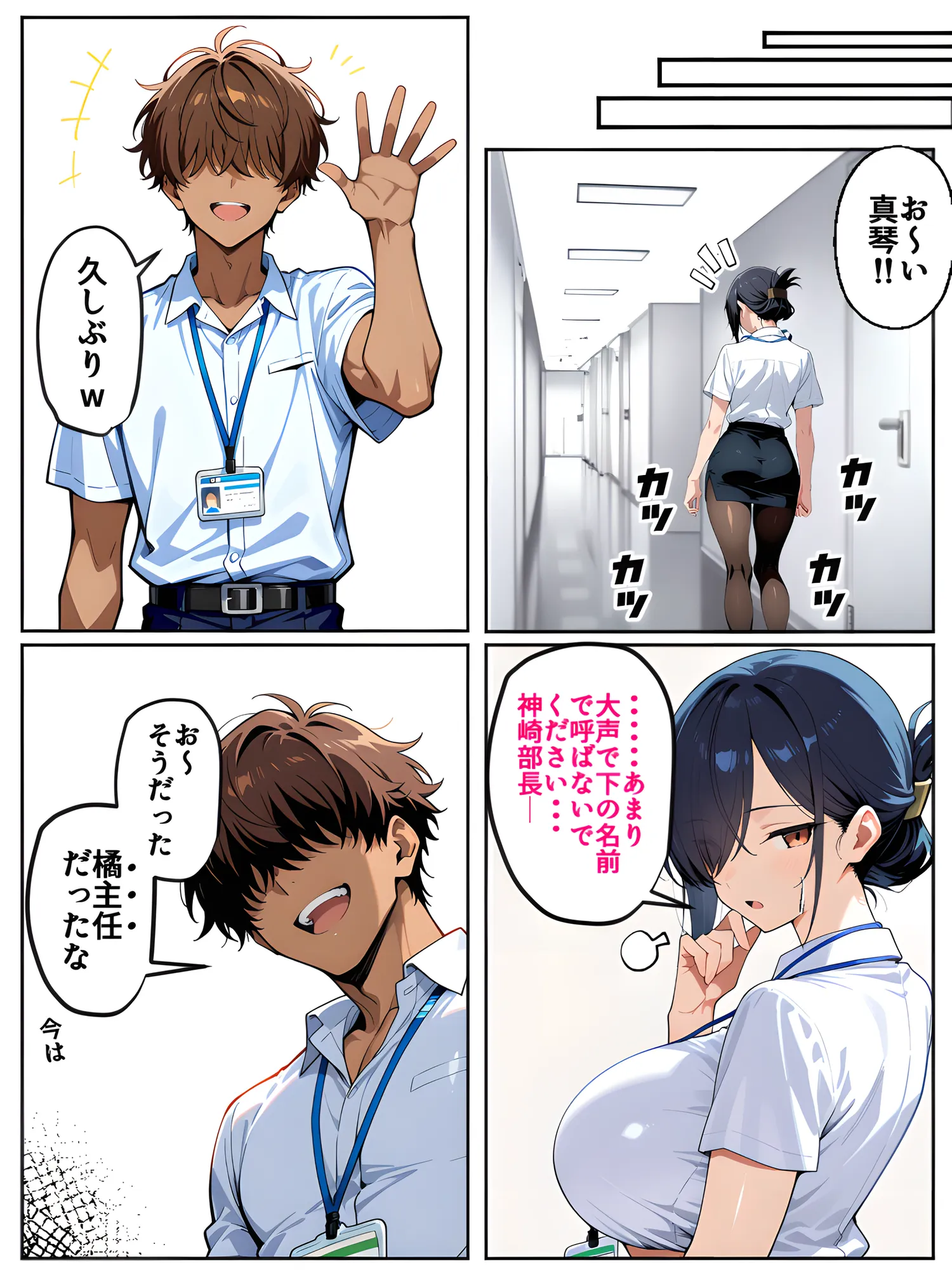 上司彼女が堕ちるまで（NTRカラーコミック195p） - 36ページ