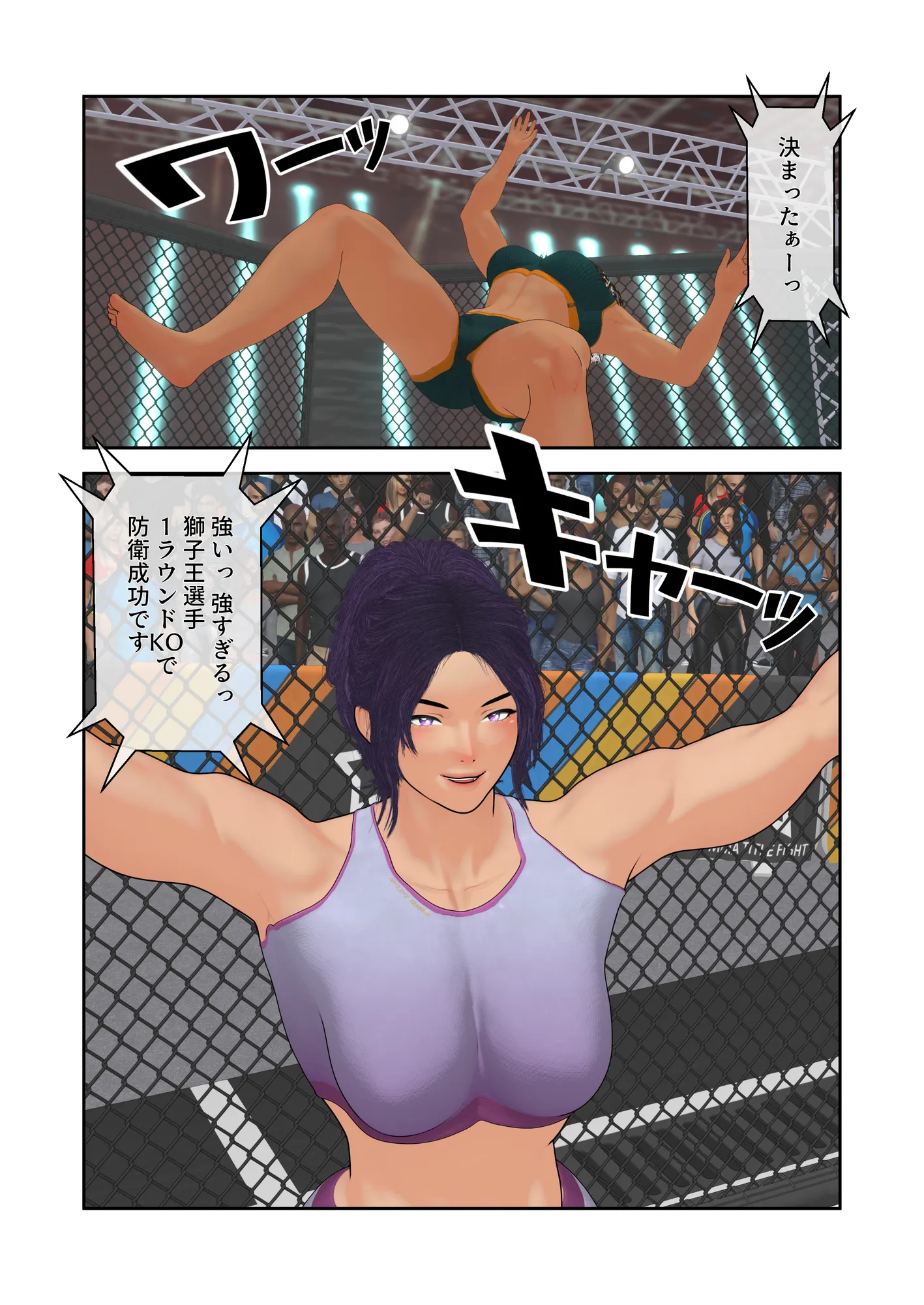 ふたなりファイター 獅子王の闘い - 3ページ