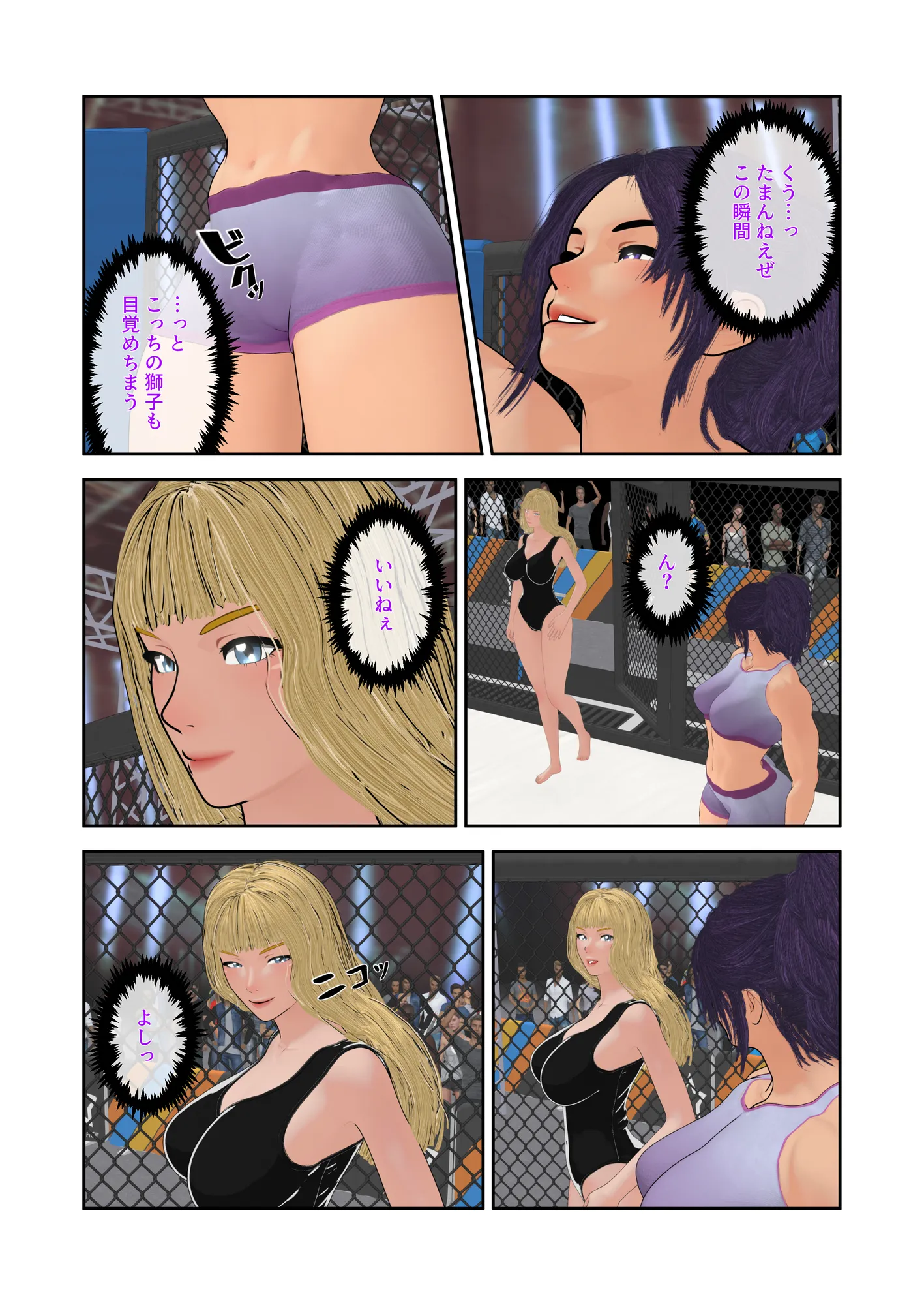 ふたなりファイター 獅子王の闘い - 4ページ