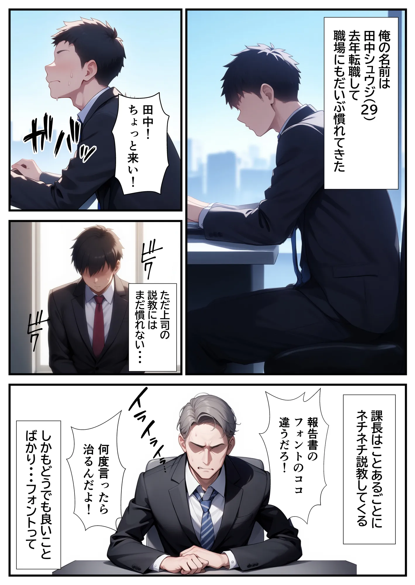 爆乳バツイチ女上司とあまあま孕ませエッチ - 1ページ