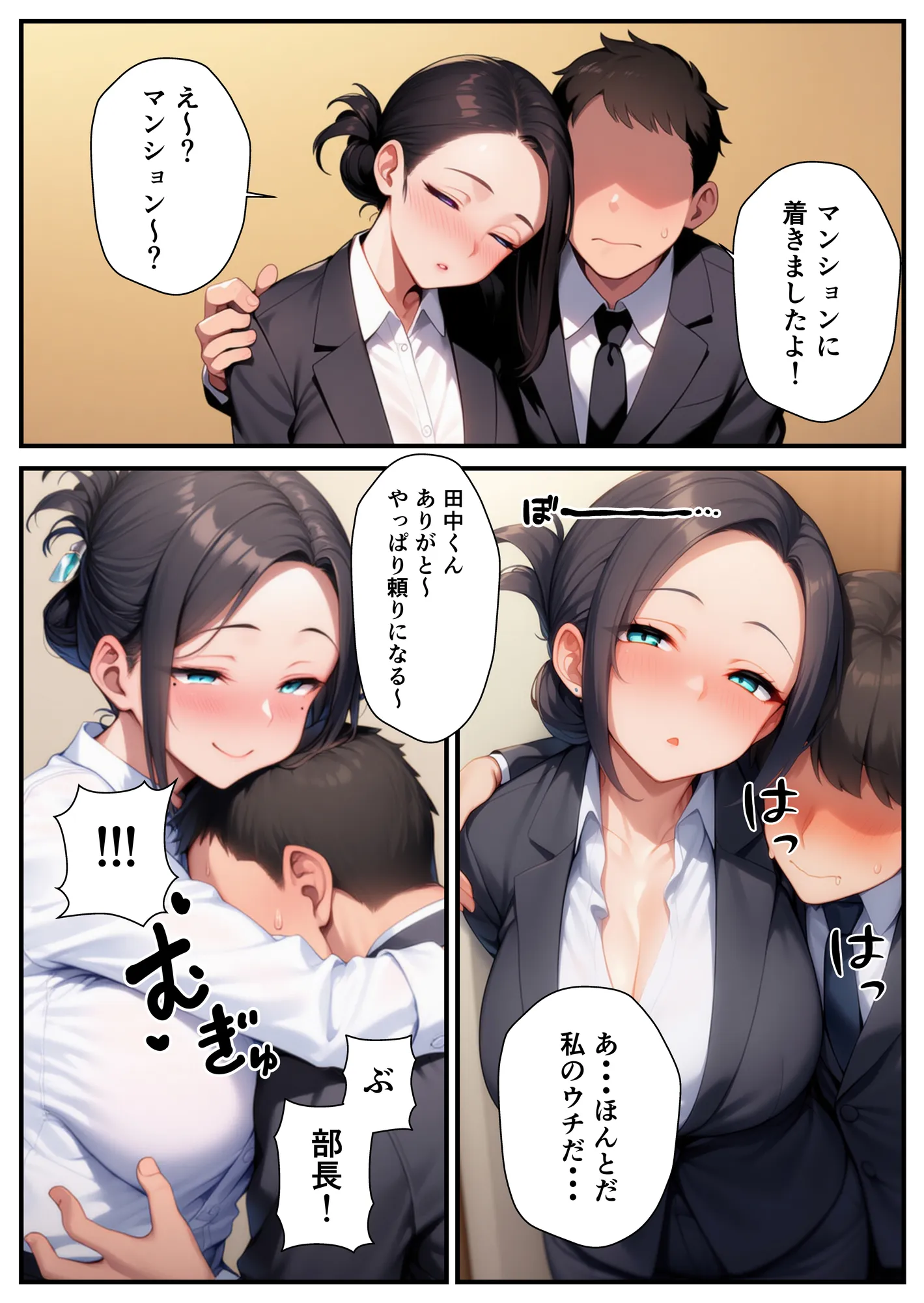 爆乳バツイチ女上司とあまあま孕ませエッチ - 6ページ