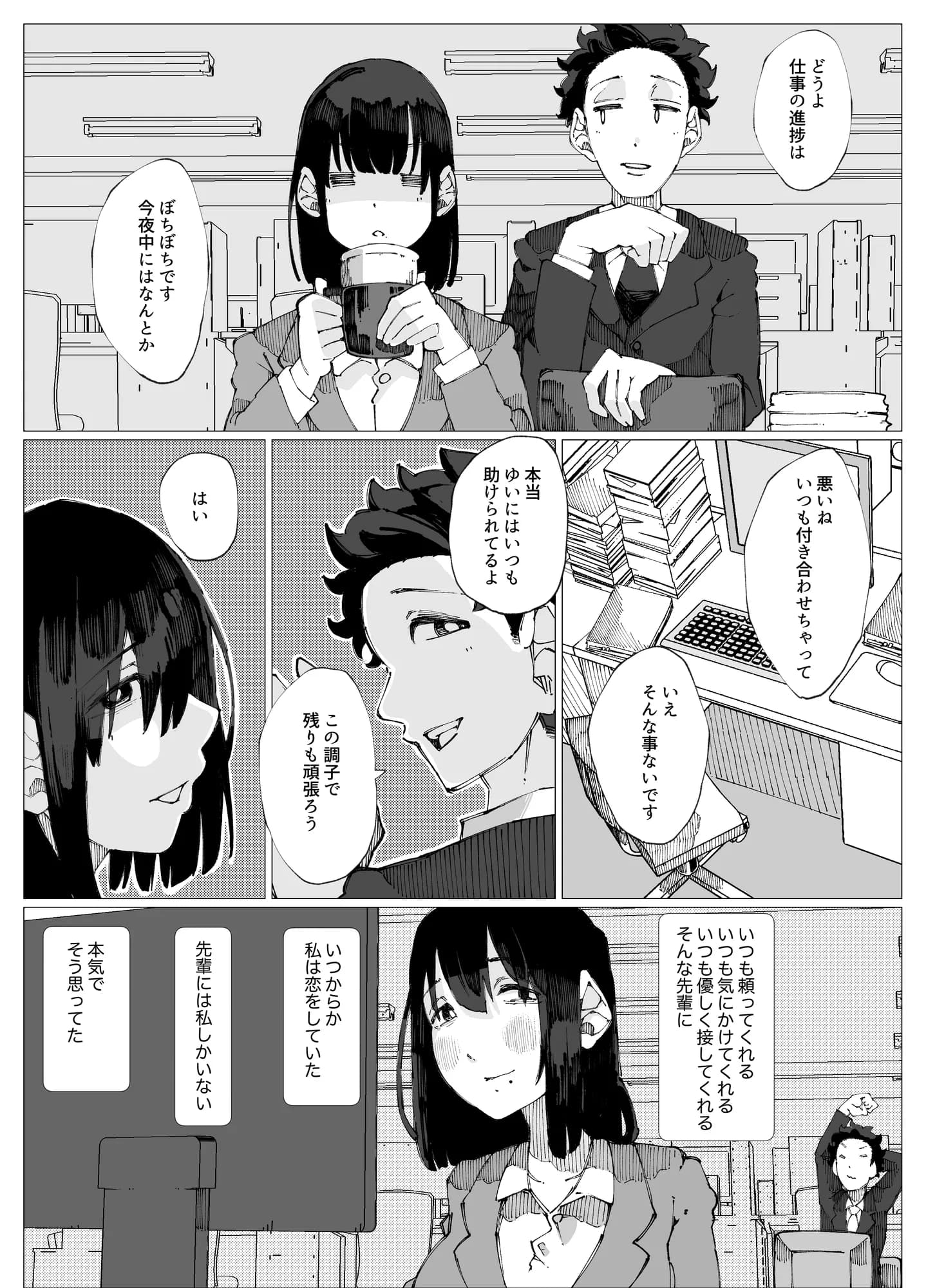 限界後輩は先輩を壊してでも孕みたい。 - 4ページ