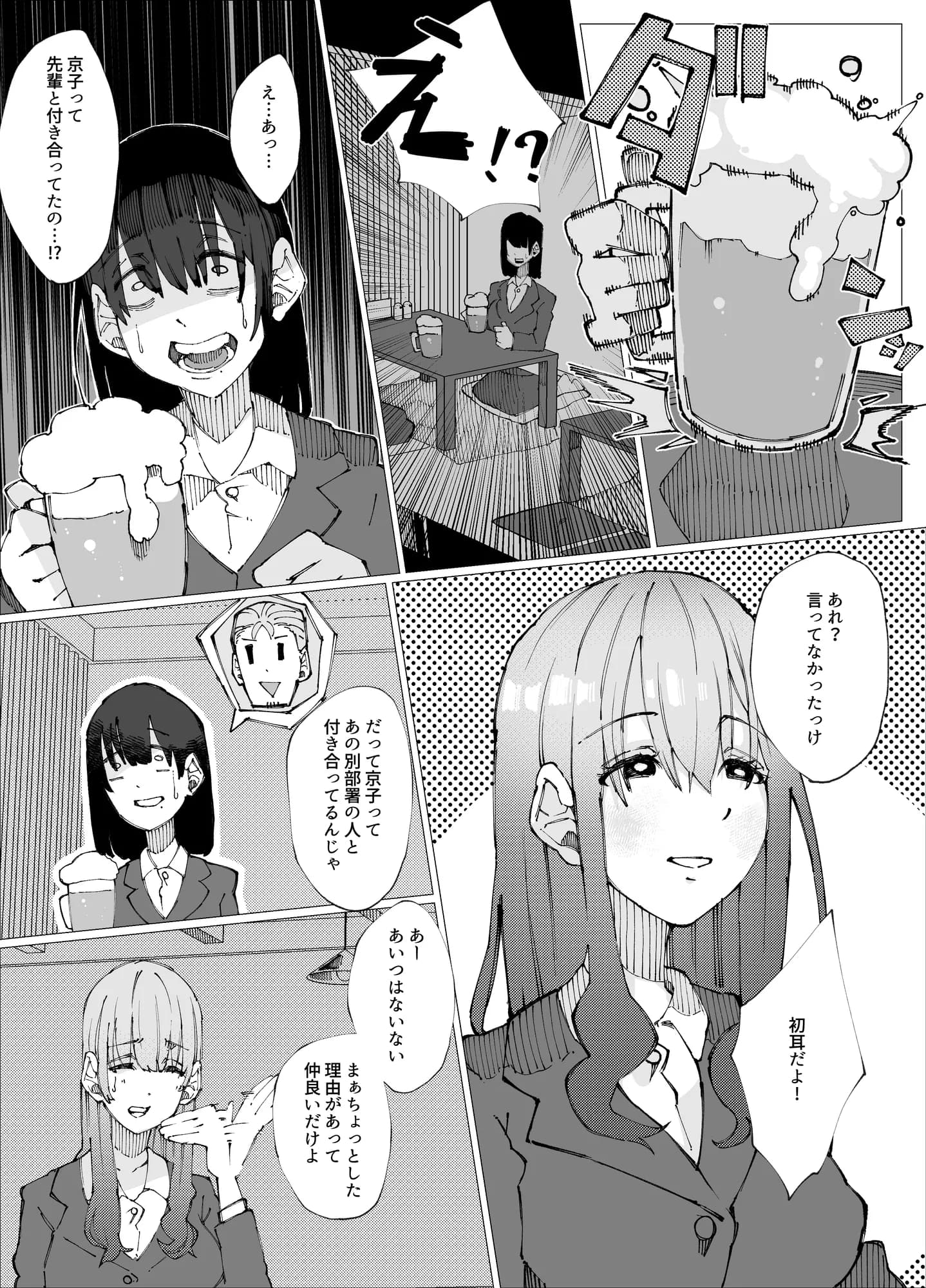 限界後輩は先輩を壊してでも孕みたい。 - 7ページ