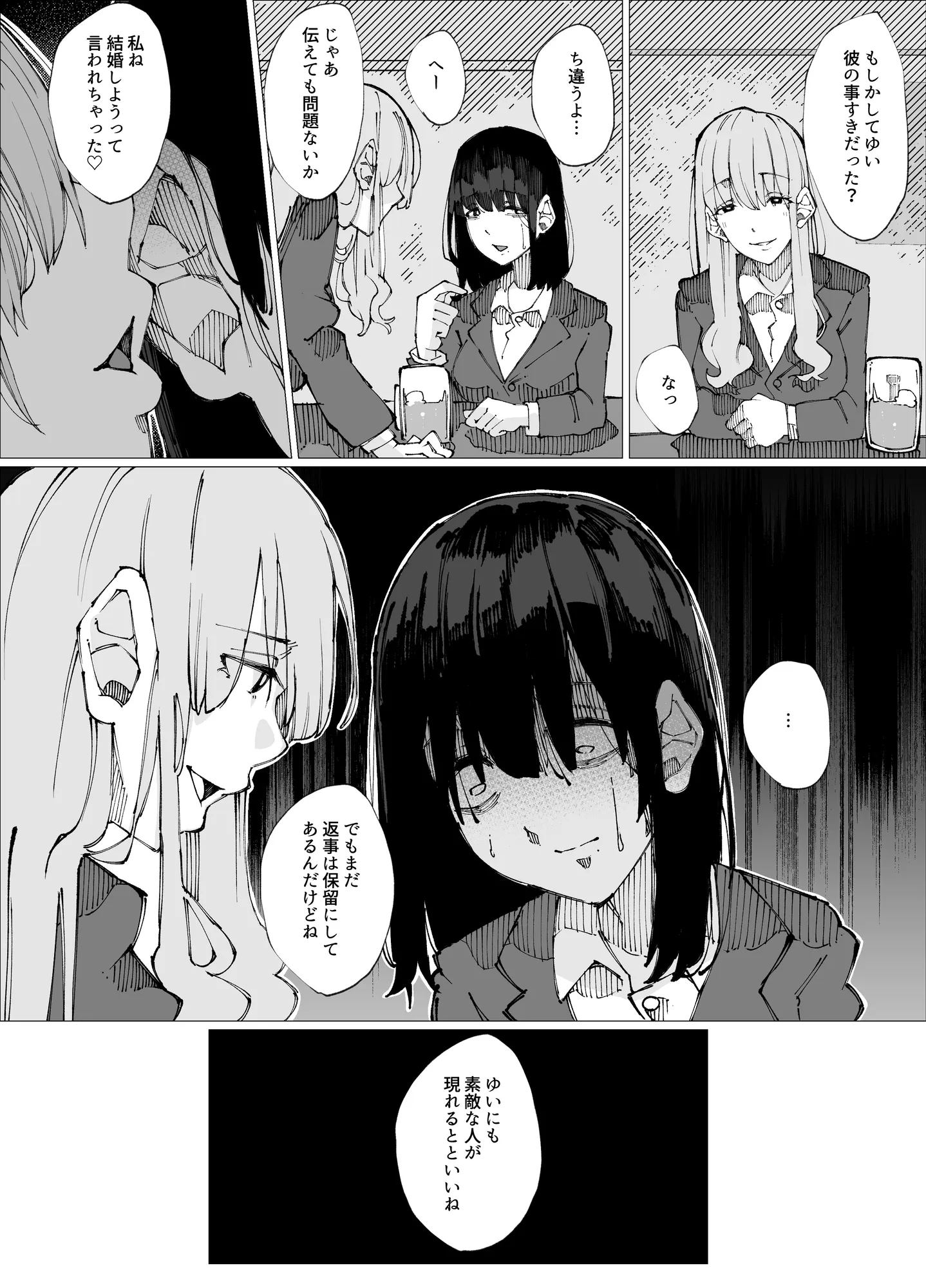 限界後輩は先輩を壊してでも孕みたい。 - 9ページ