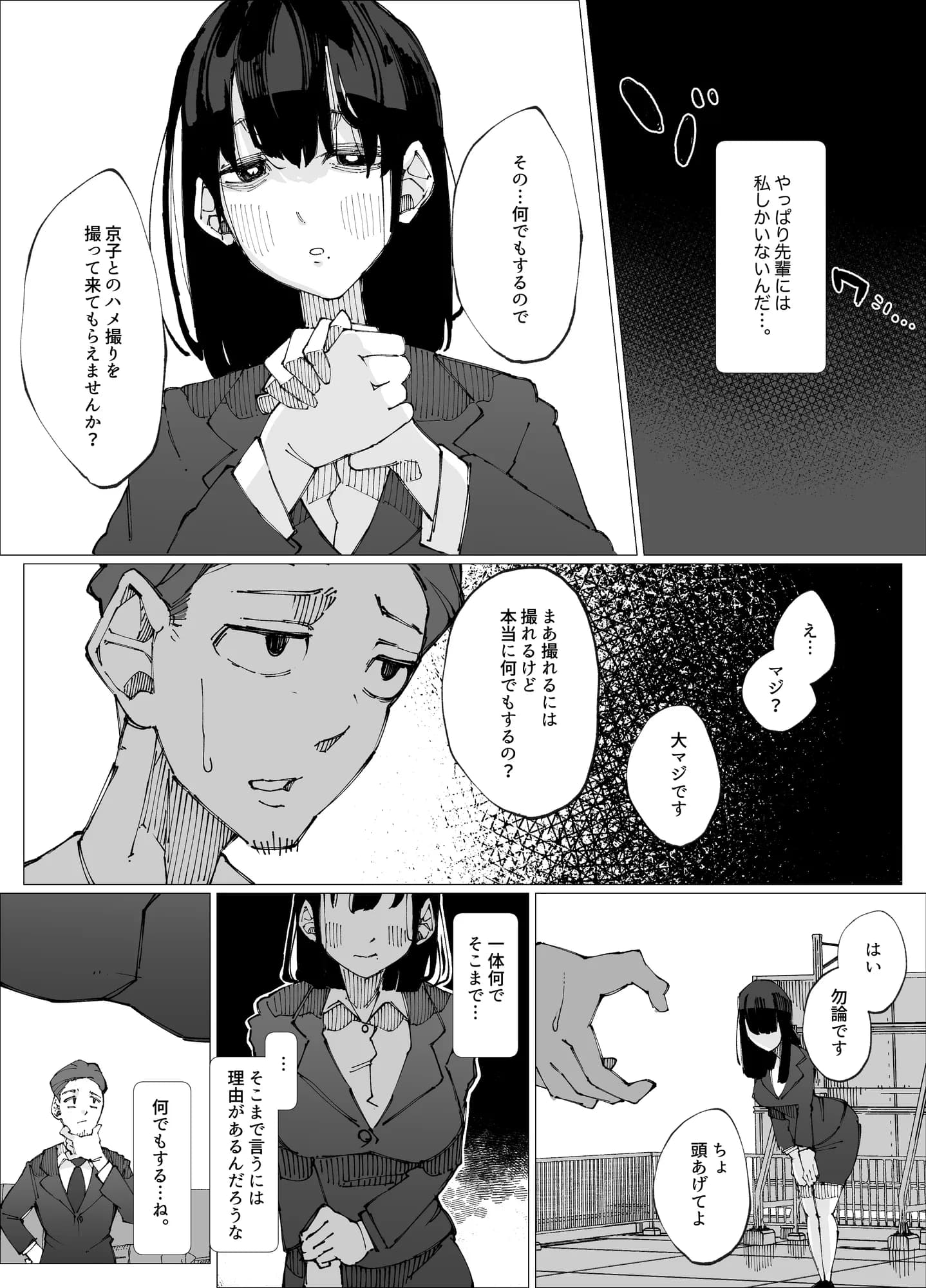 限界後輩は先輩を壊してでも孕みたい。 - 16ページ