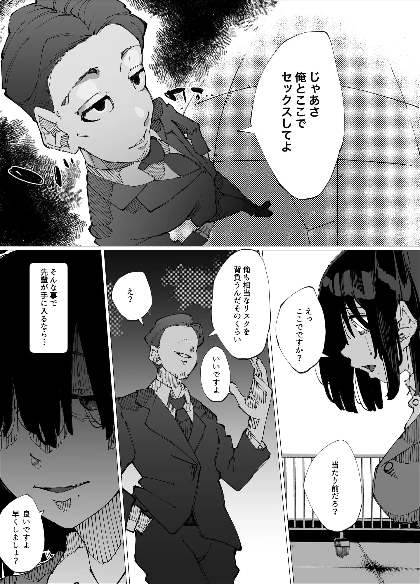 限界後輩は先輩を壊してでも孕みたい。 - 17ページ