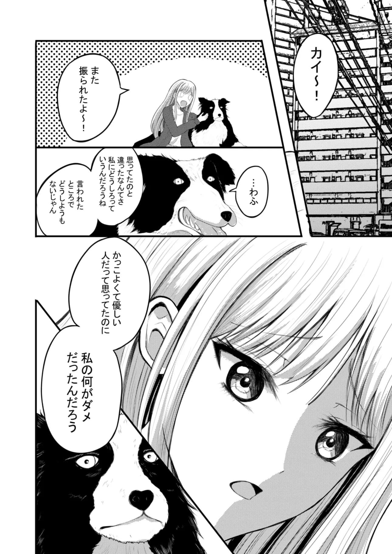 突然人化した愛犬がトロトロに溶かして溺愛してきます - 18ページ