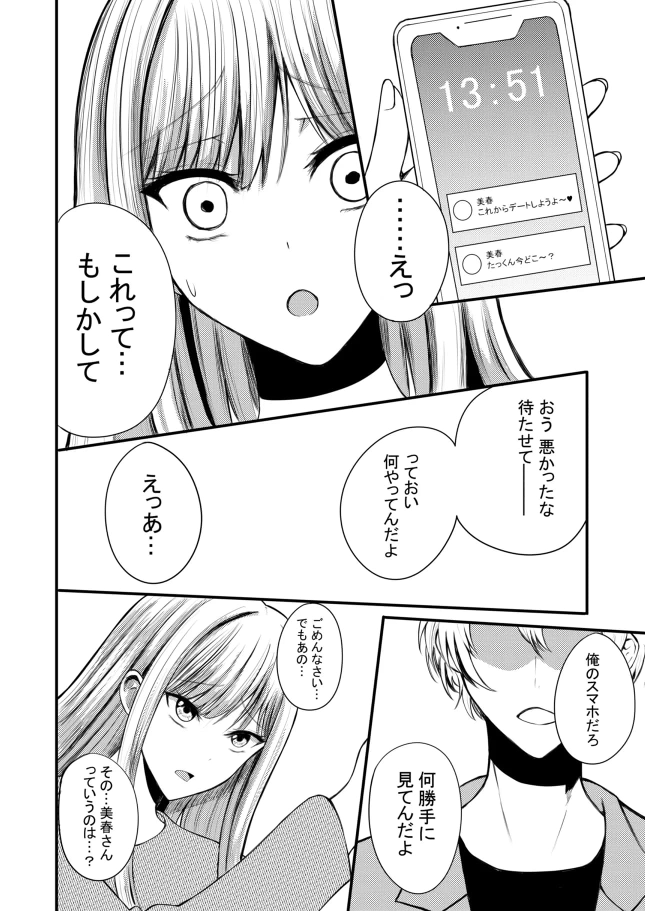 突然人化した愛犬がトロトロに溶かして溺愛してきます - 22ページ