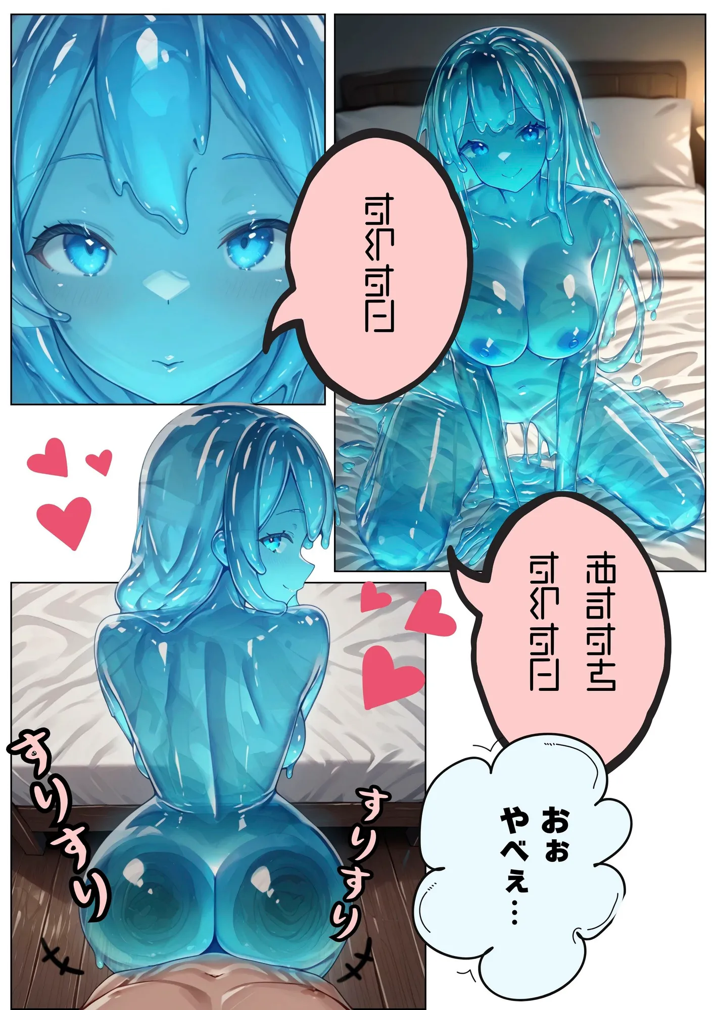 スライムちゃんとのほのぼの生活 - 4ページ