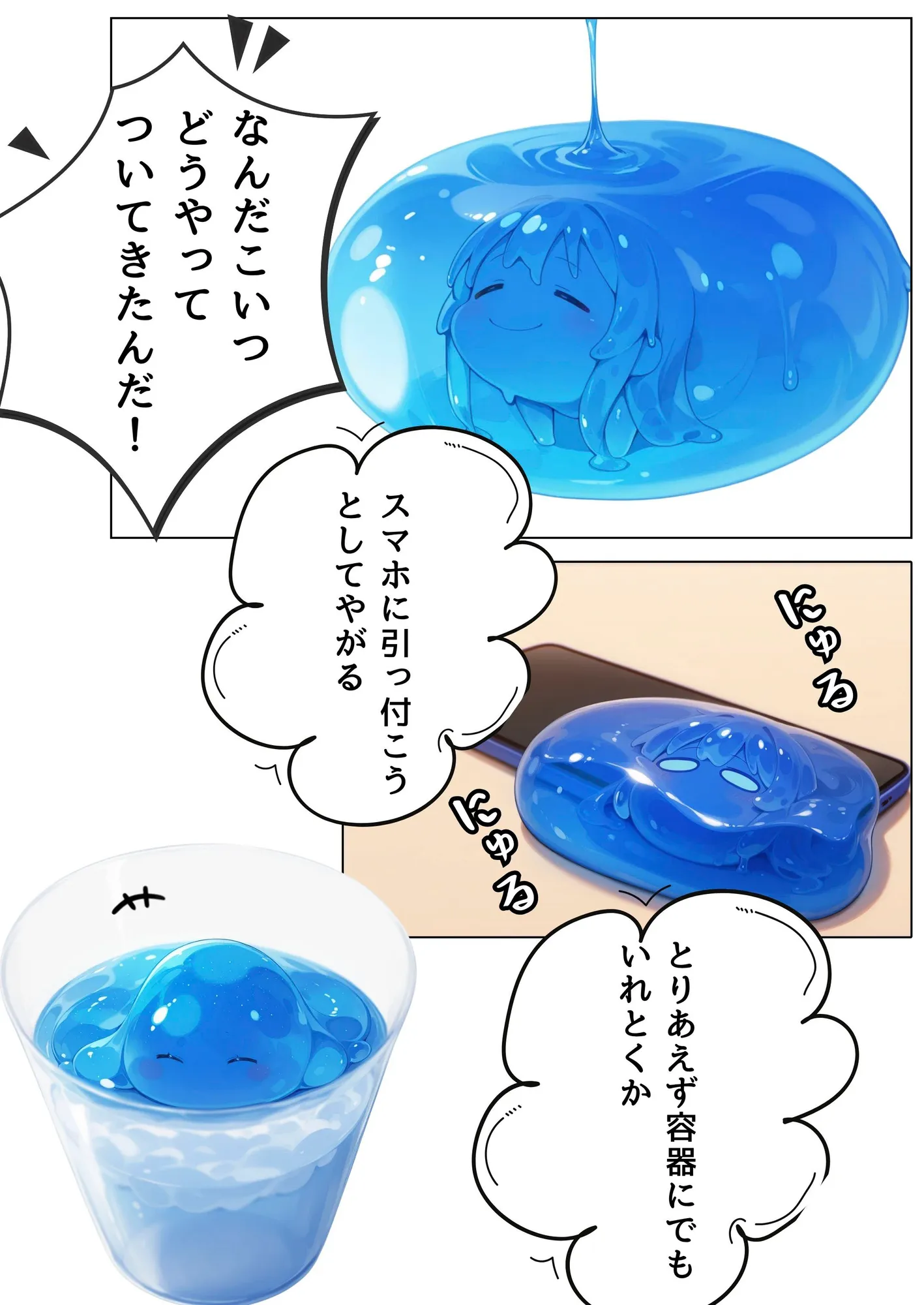 スライムちゃんとのほのぼの生活 - 13ページ