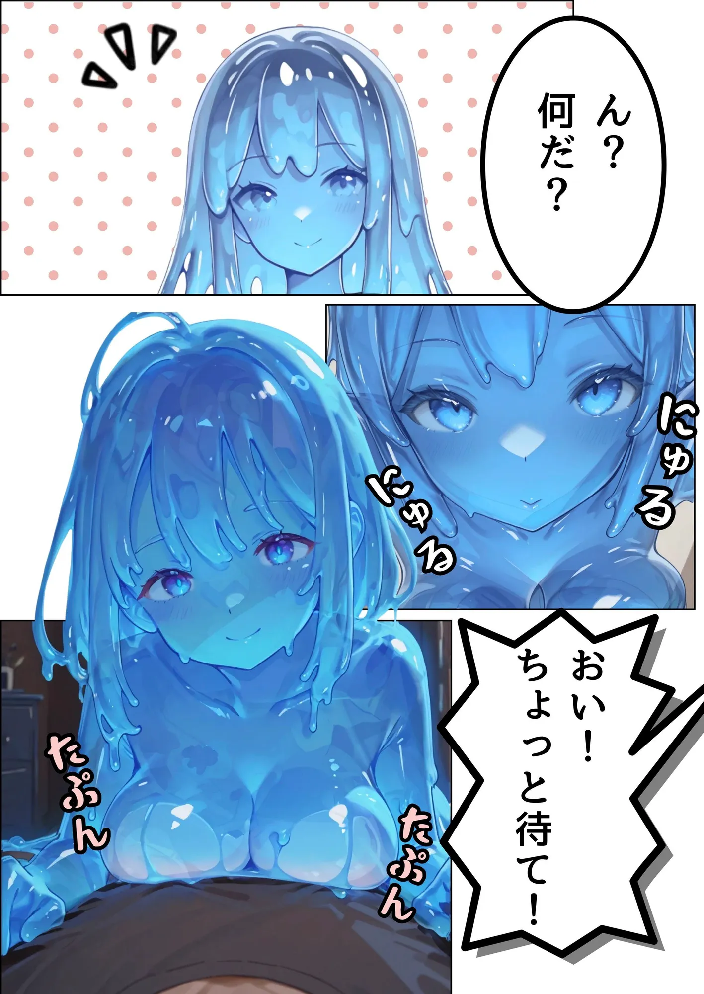 スライムちゃんとのほのぼの生活 - 16ページ