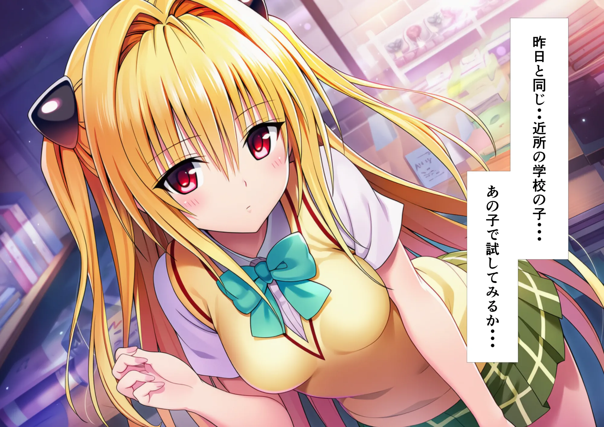 催淫エッチ  To〇OVEる編  ララ×唯×闇 - 18ページ