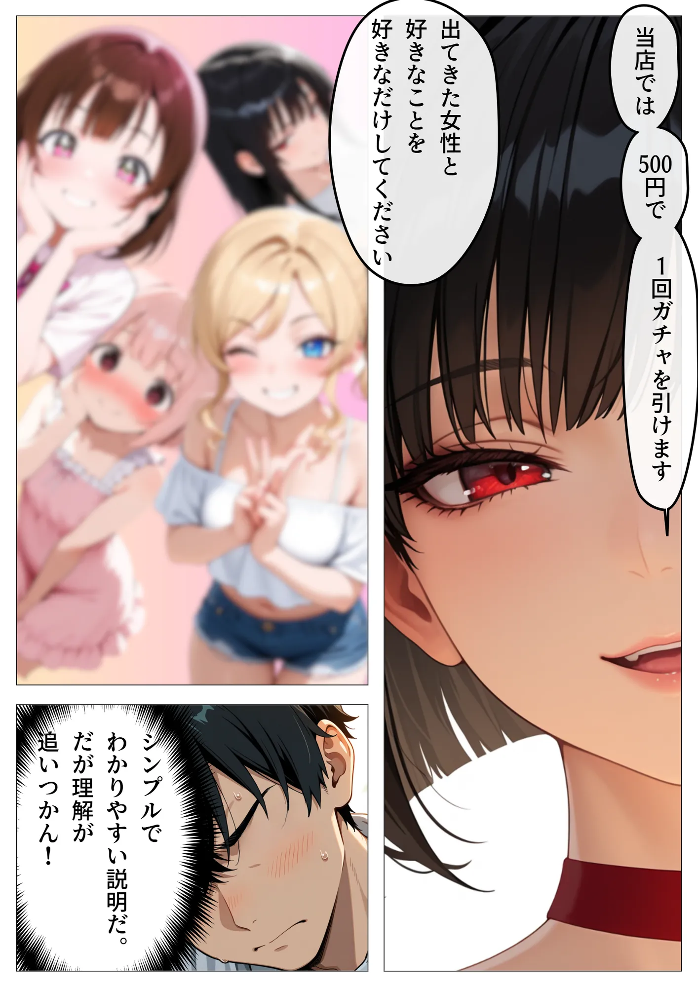 ワンコイン風俗 〜ガチャで引いたSSR美女を好き放題〜 - 8ページ