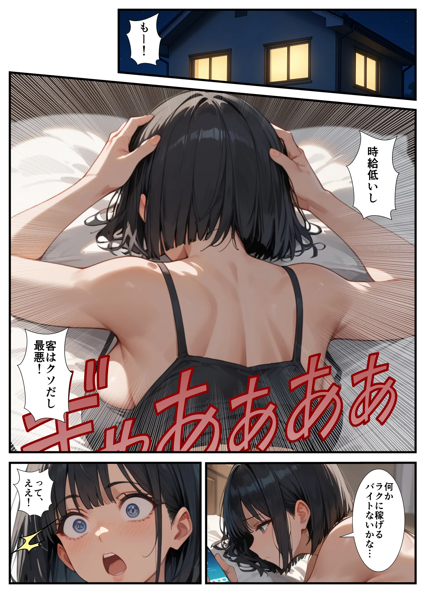 闇バイトでAVに出演したら人生終了した話 - 23ページ