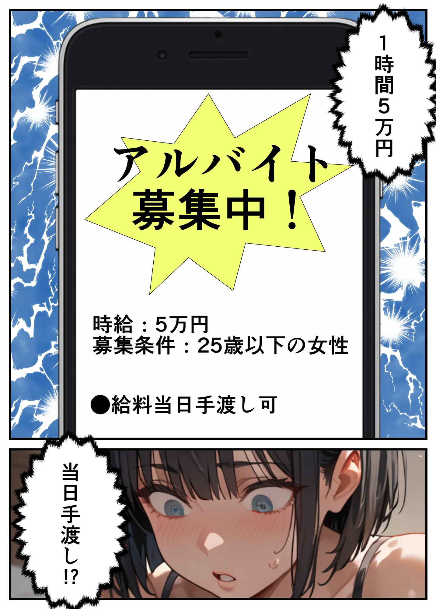 闇バイトでAVに出演したら人生終了した話 - 24ページ