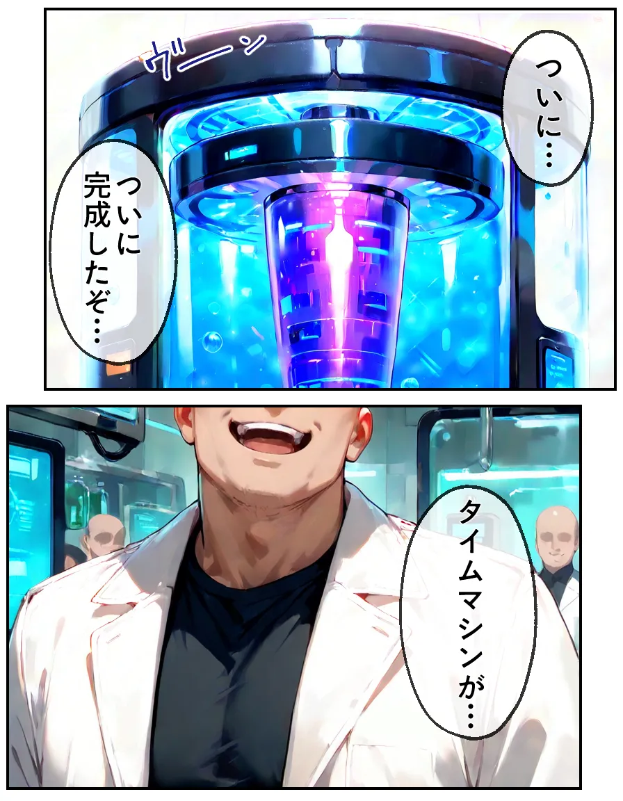 タイムスリップして セックスの伝道師 - 2ページ