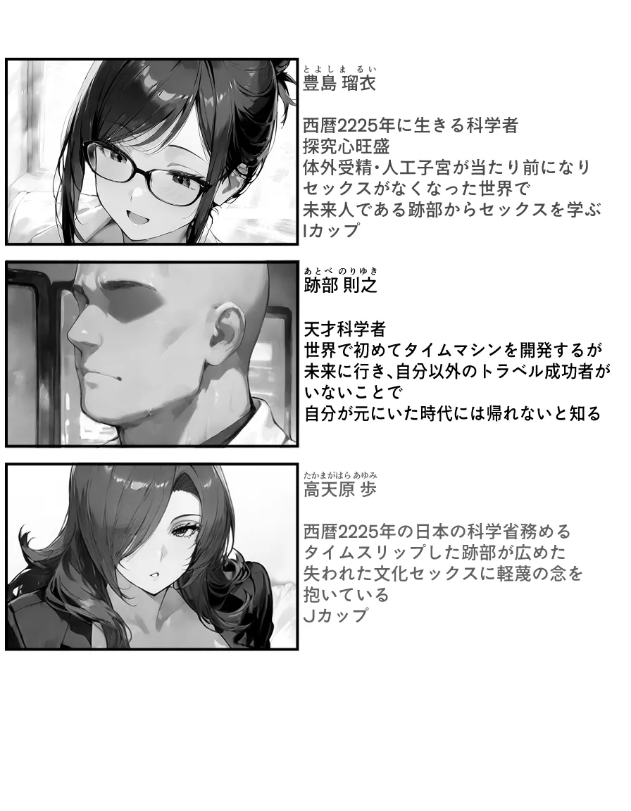 タイムスリップして セックスの伝道師 - 19ページ