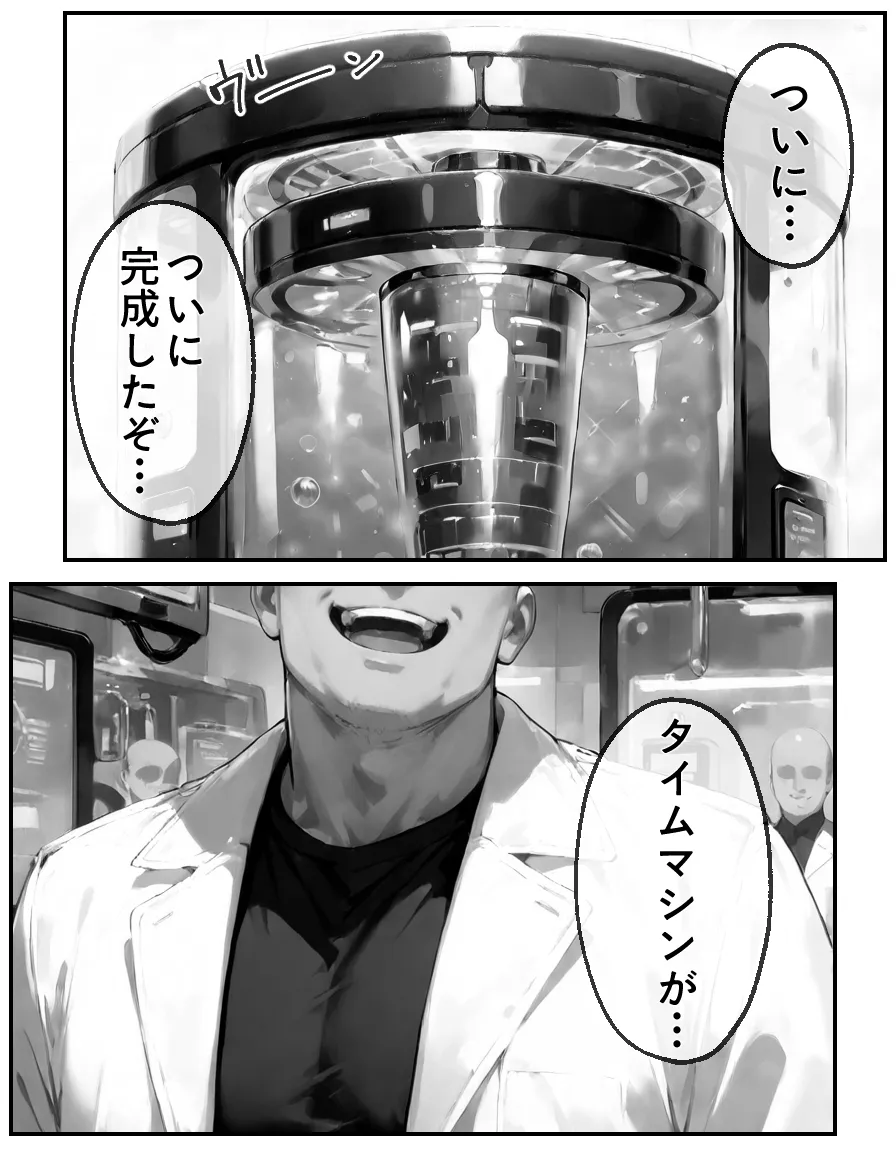 タイムスリップして セックスの伝道師 - 20ページ