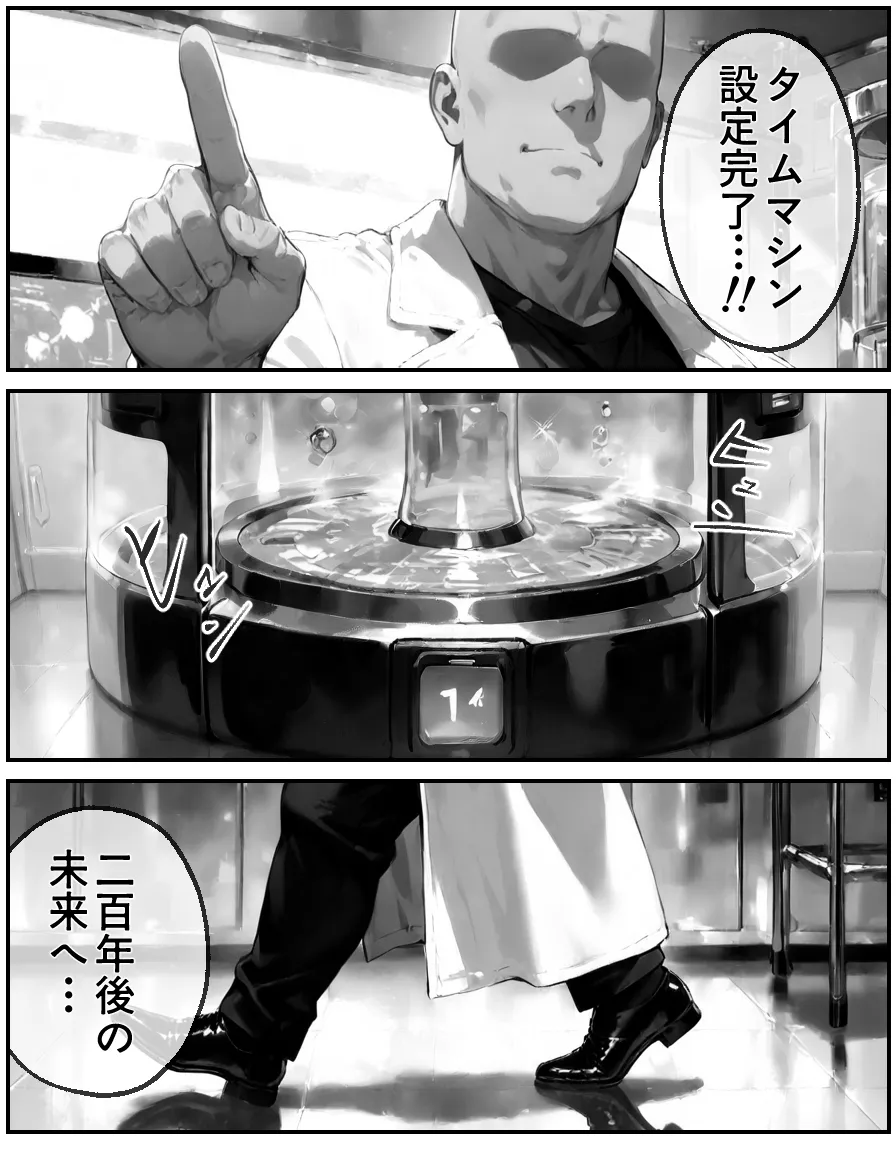 タイムスリップして セックスの伝道師 - 23ページ