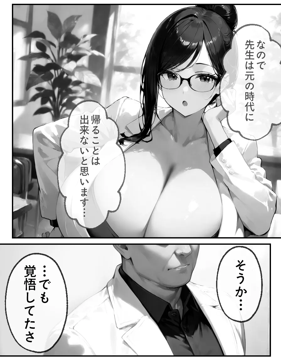 タイムスリップして セックスの伝道師 - 29ページ