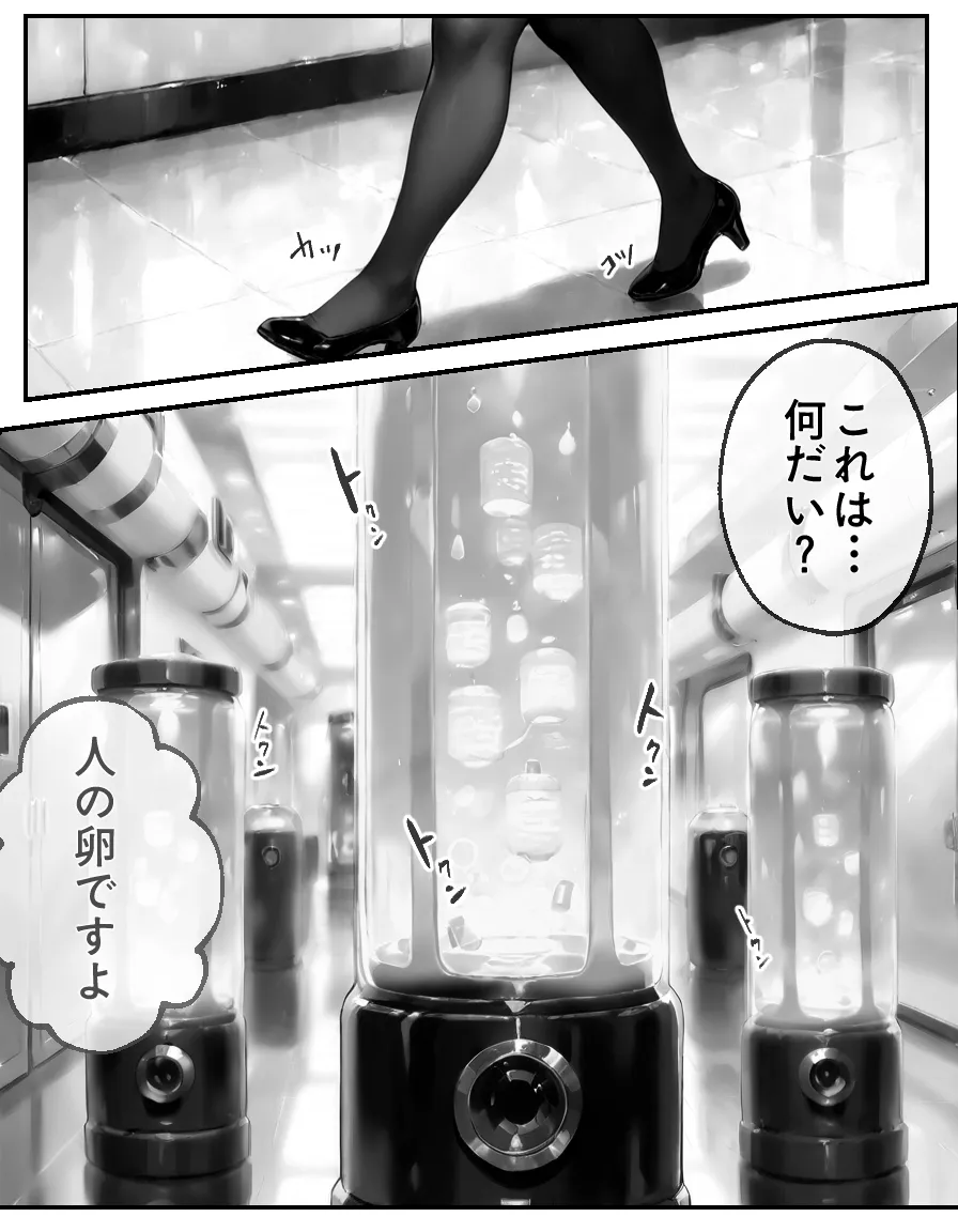 タイムスリップして セックスの伝道師 - 31ページ