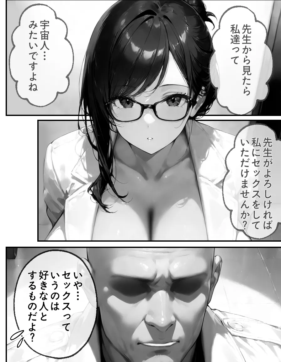 タイムスリップして セックスの伝道師 - 34ページ