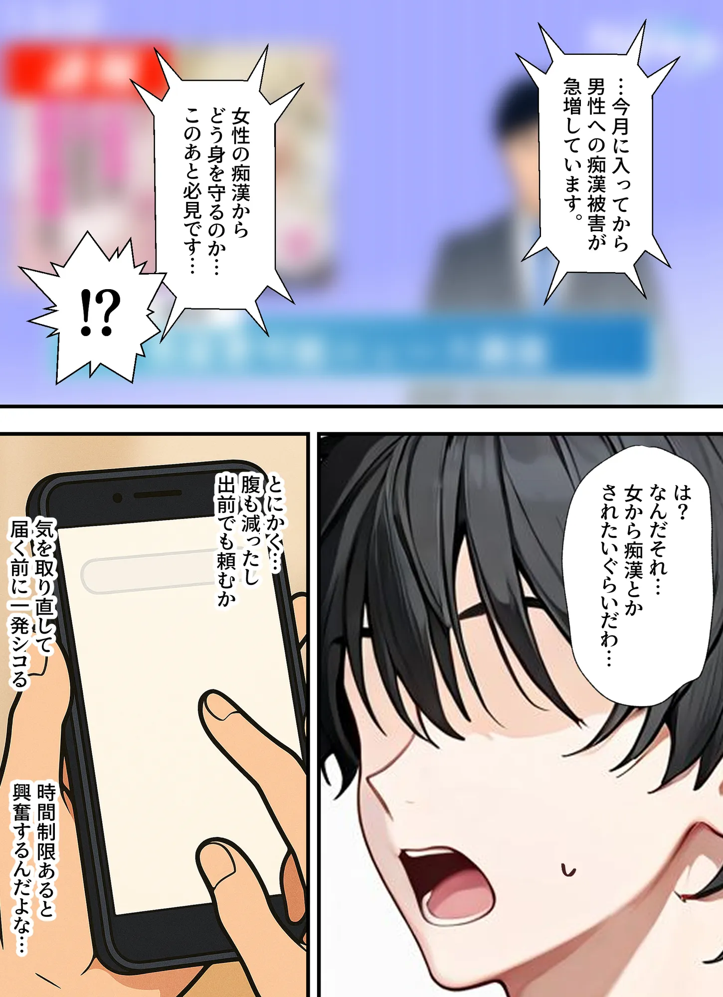 いつのまにか貞操逆転した世界で出前取ったら痴女が来た - 3ページ