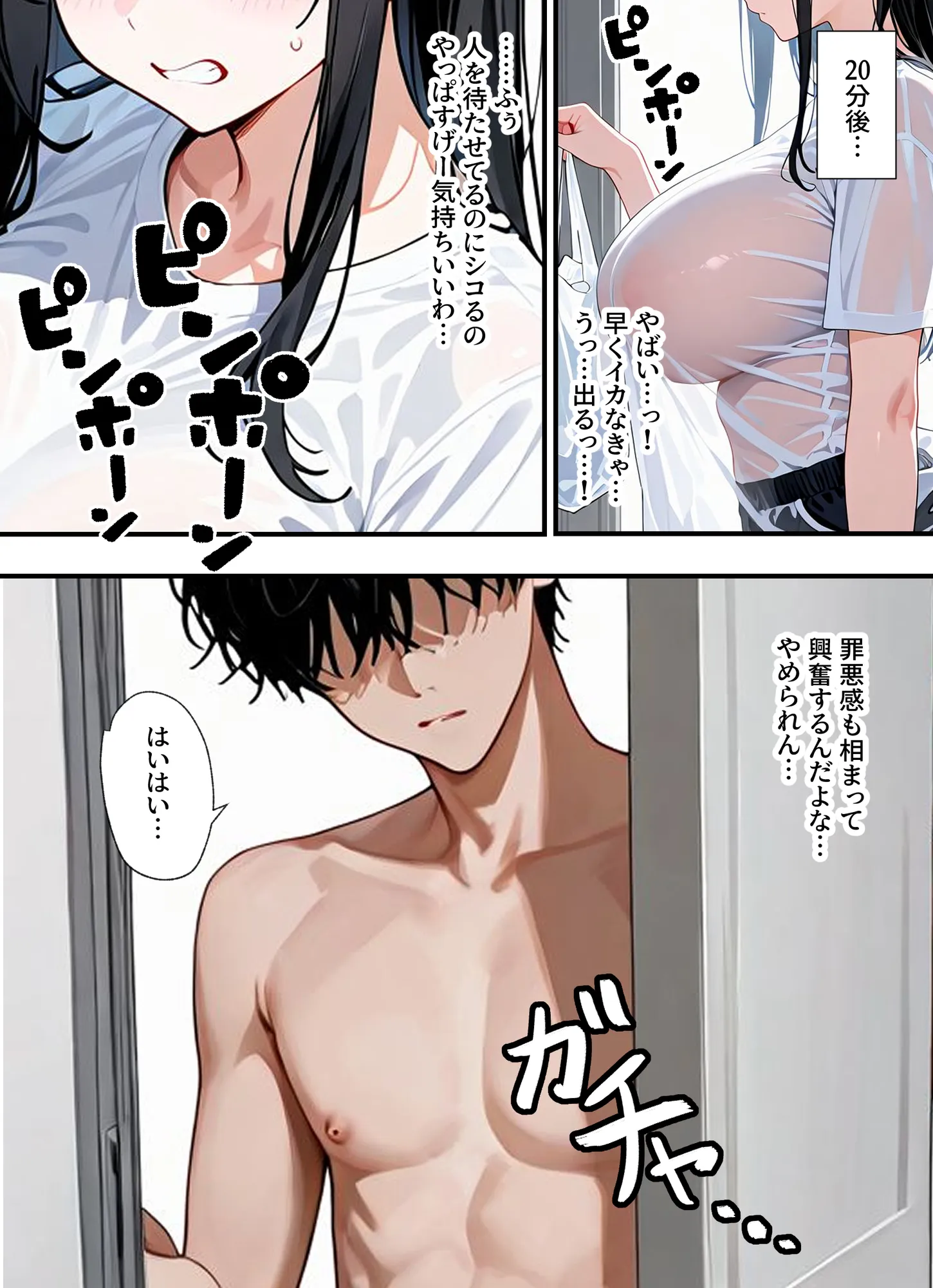 いつのまにか貞操逆転した世界で出前取ったら痴女が来た - 4ページ