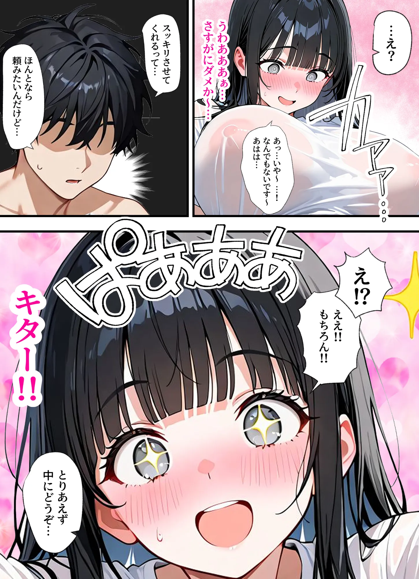 いつのまにか貞操逆転した世界で出前取ったら痴女が来た - 7ページ