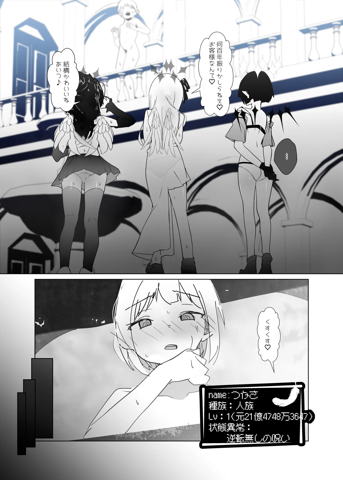 モンスター娘に負けたアト!〜世界を救った勇者は逆転無しの呪いで最弱へと堕ちる〜(4)-意志疎通不可天使編- - 2ページ