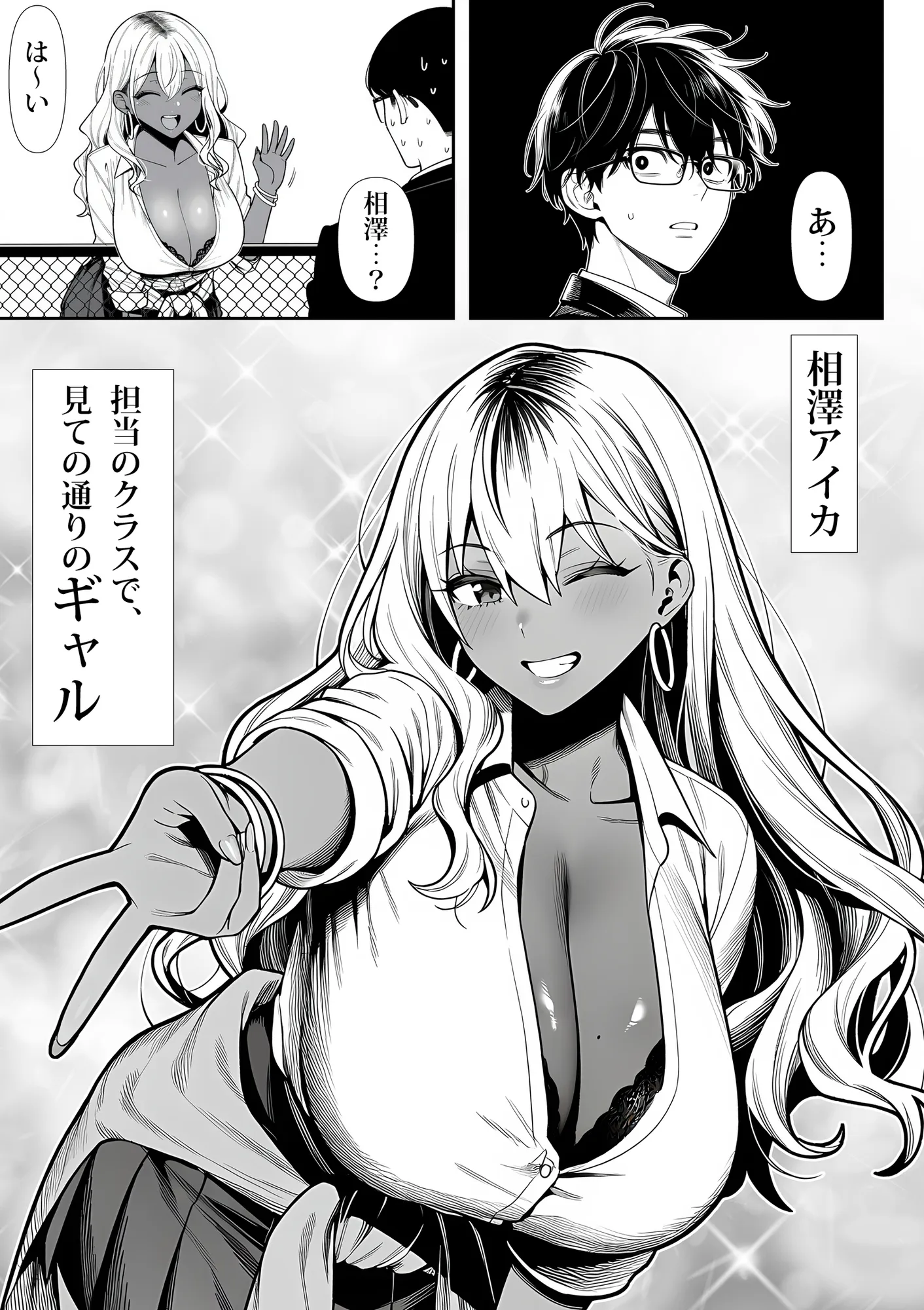 死のうと思ったらオタクに優しいギャルがセックスしてくれた - 7ページ