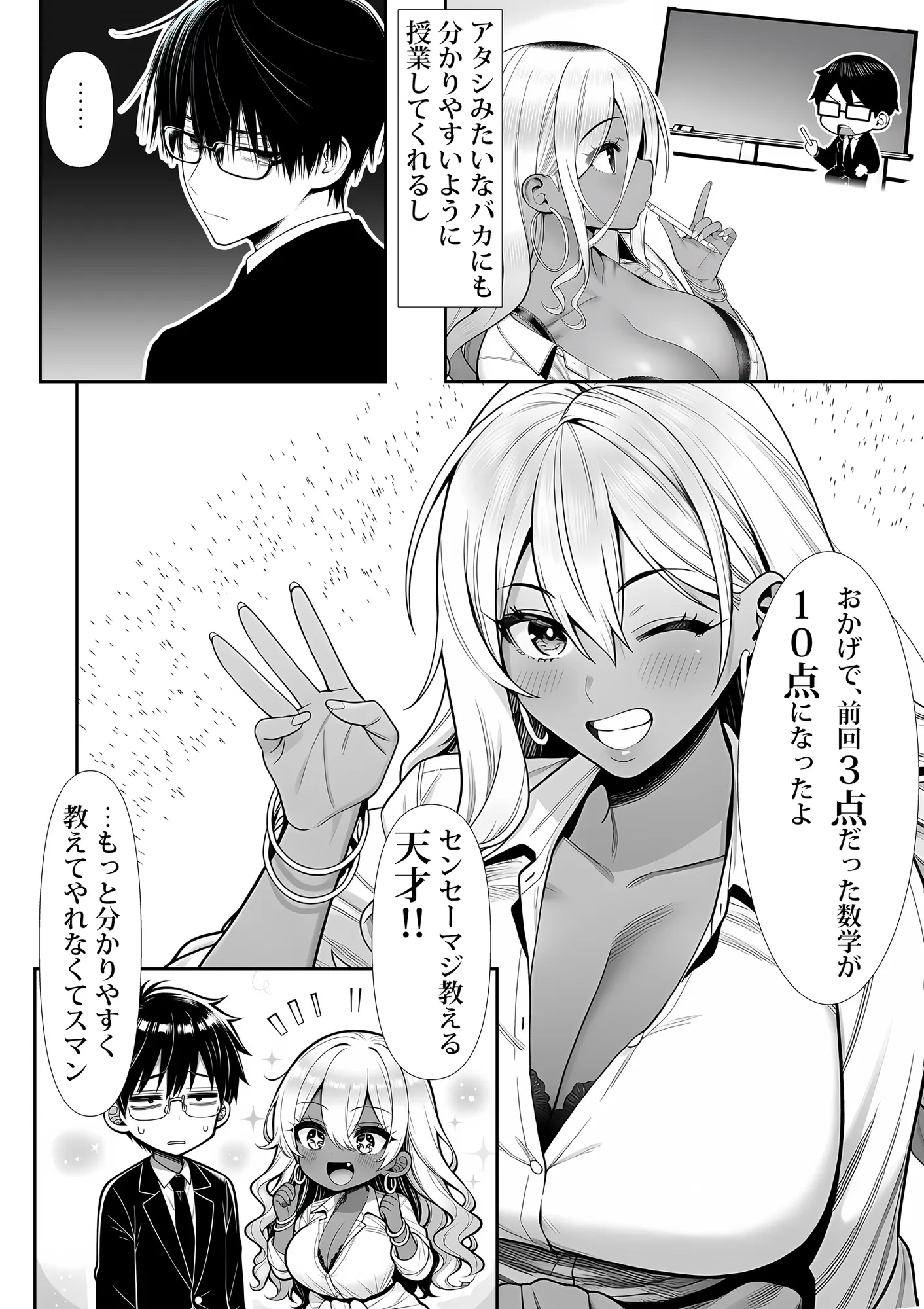 死のうと思ったらオタクに優しいギャルがセックスしてくれた - 12ページ