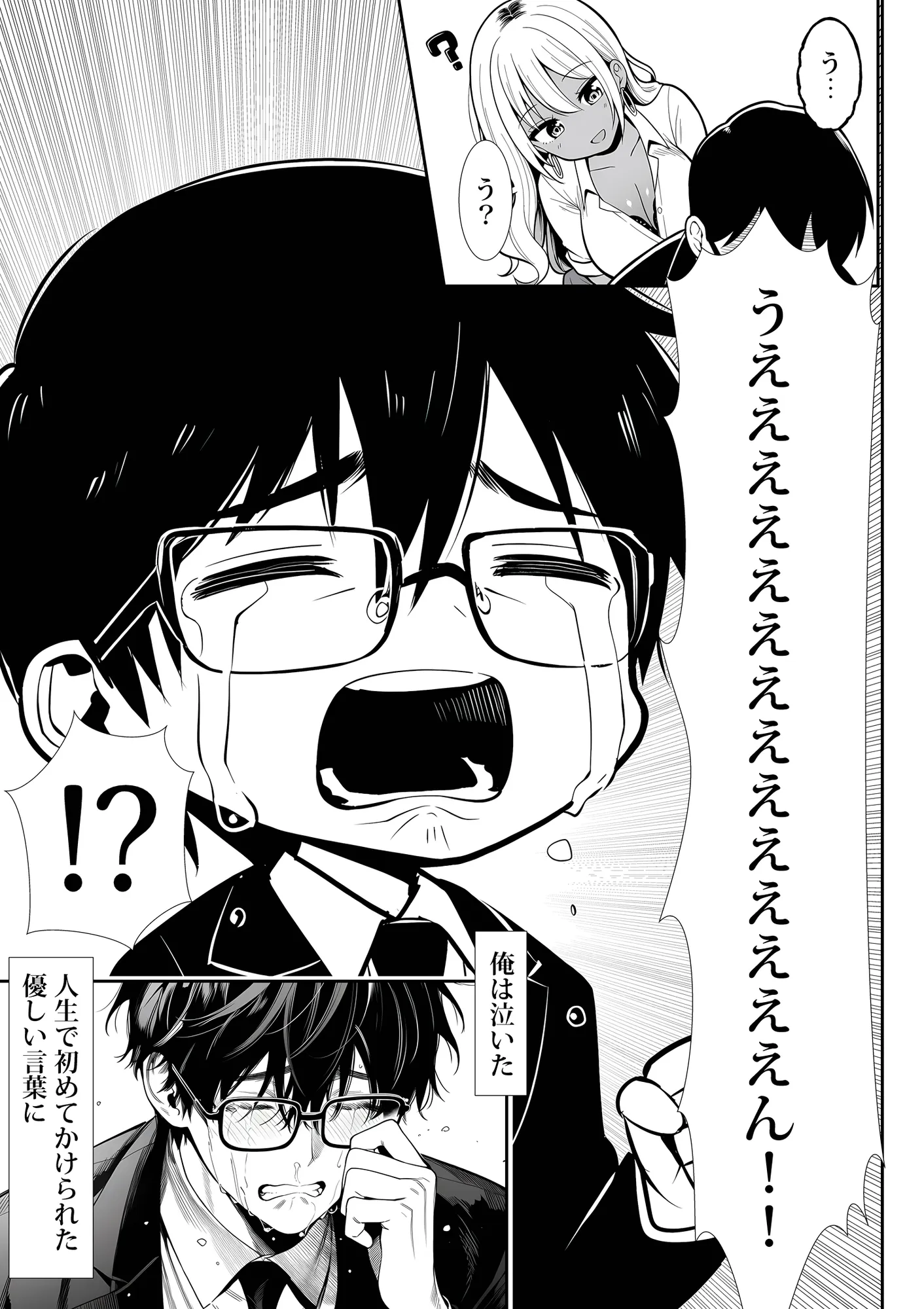 死のうと思ったらオタクに優しいギャルがセックスしてくれた - 15ページ