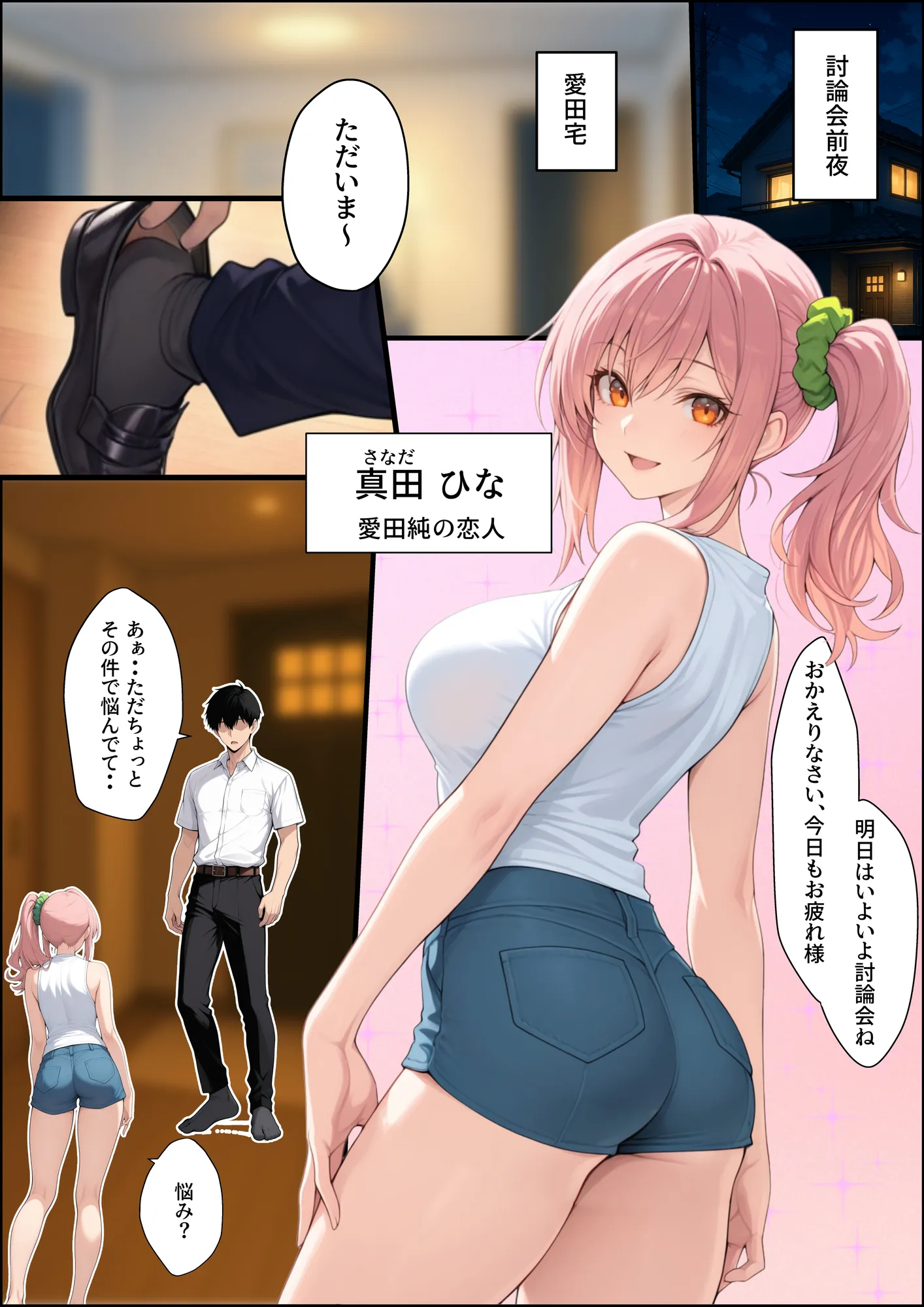 投票率99%!?寝取り派VS純愛派〜勝者の先に待つ日常〜 - 53ページ