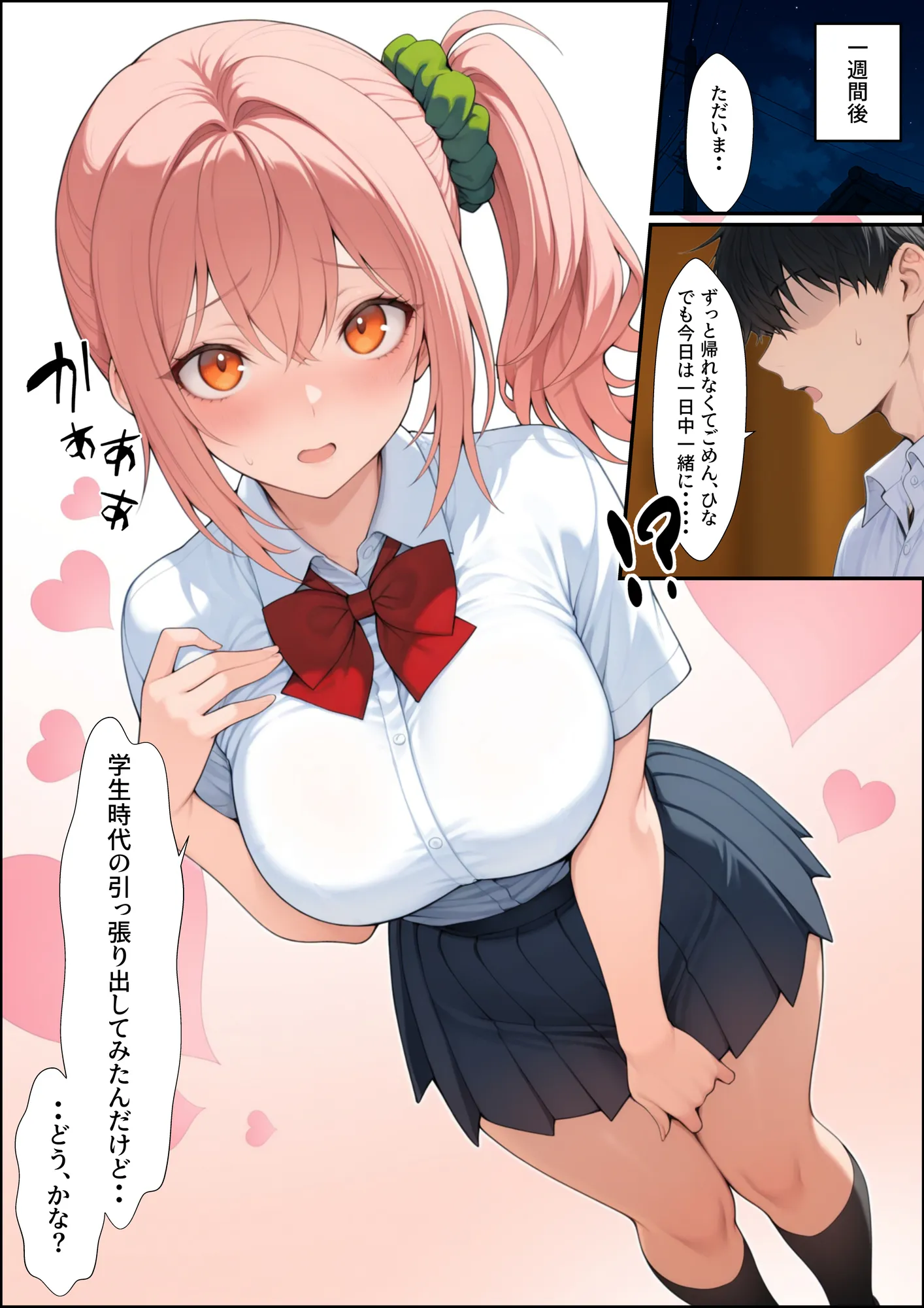 投票率99%!?寝取り派VS純愛派〜勝者の先に待つ日常〜 - 78ページ