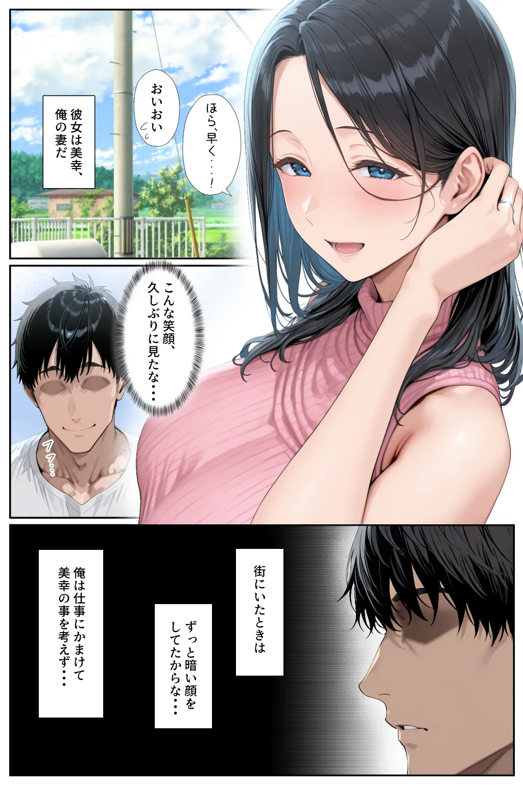 子供を欲しがる俺の妻がなぜかドスケベ巫女服でNTRれた件 - 4ページ