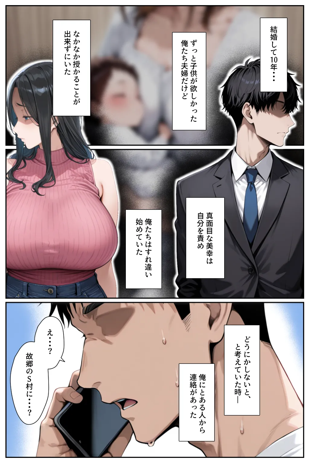 子供を欲しがる俺の妻がなぜかドスケベ巫女服でNTRれた件 - 5ページ