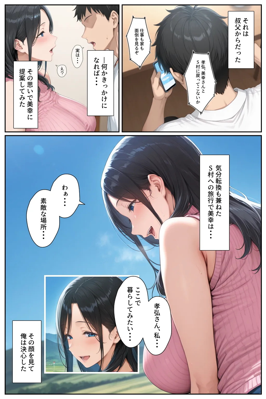 子供を欲しがる俺の妻がなぜかドスケベ巫女服でNTRれた件 - 6ページ