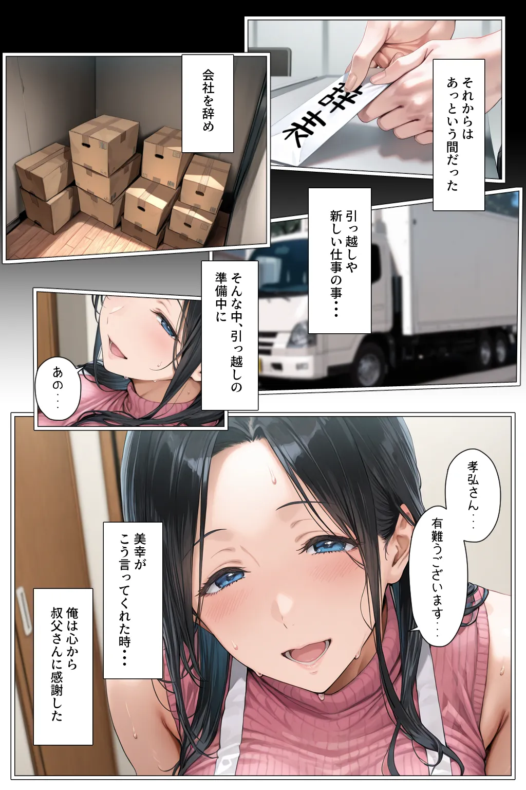 子供を欲しがる俺の妻がなぜかドスケベ巫女服でNTRれた件 - 7ページ