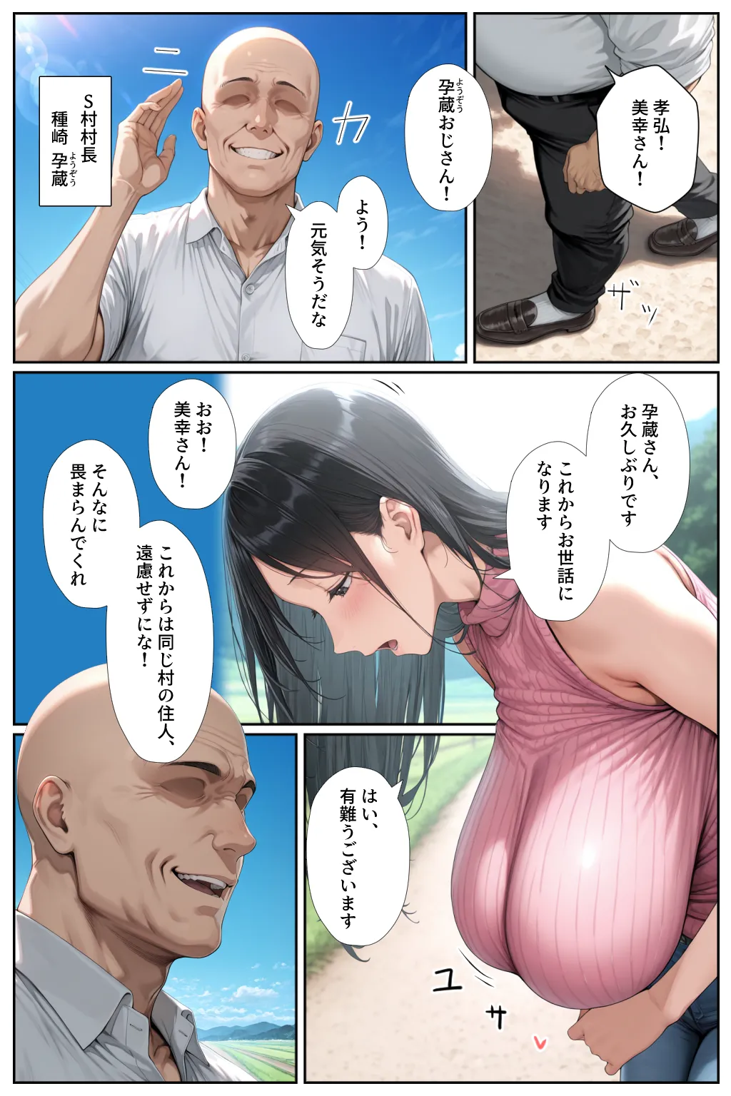 子供を欲しがる俺の妻がなぜかドスケベ巫女服でNTRれた件 - 9ページ