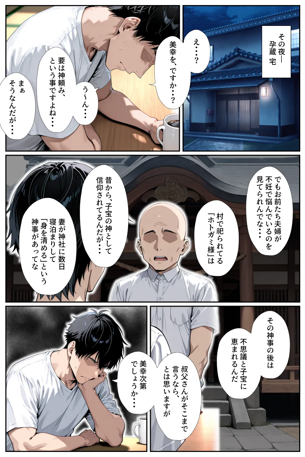 子供を欲しがる俺の妻がなぜかドスケベ巫女服でNTRれた件 - 12ページ